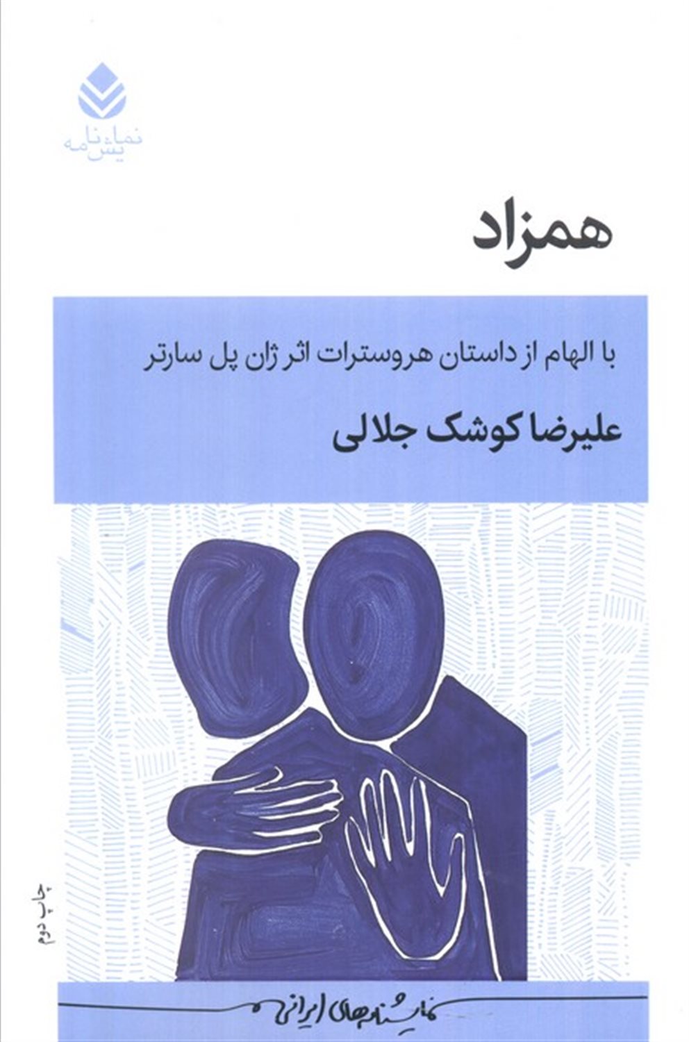 همزاد 