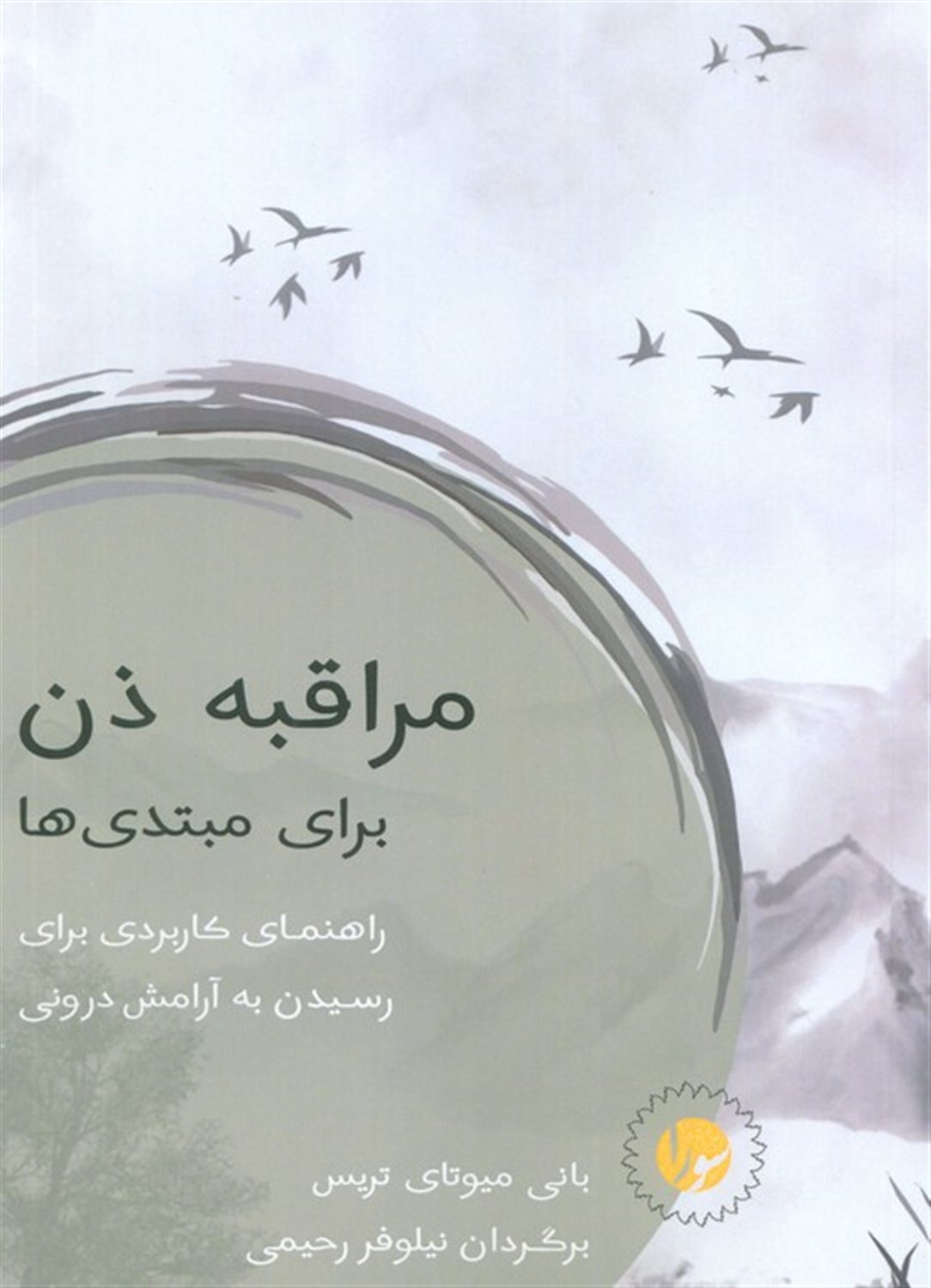 مراقبه ذن برای مبتدی ها 