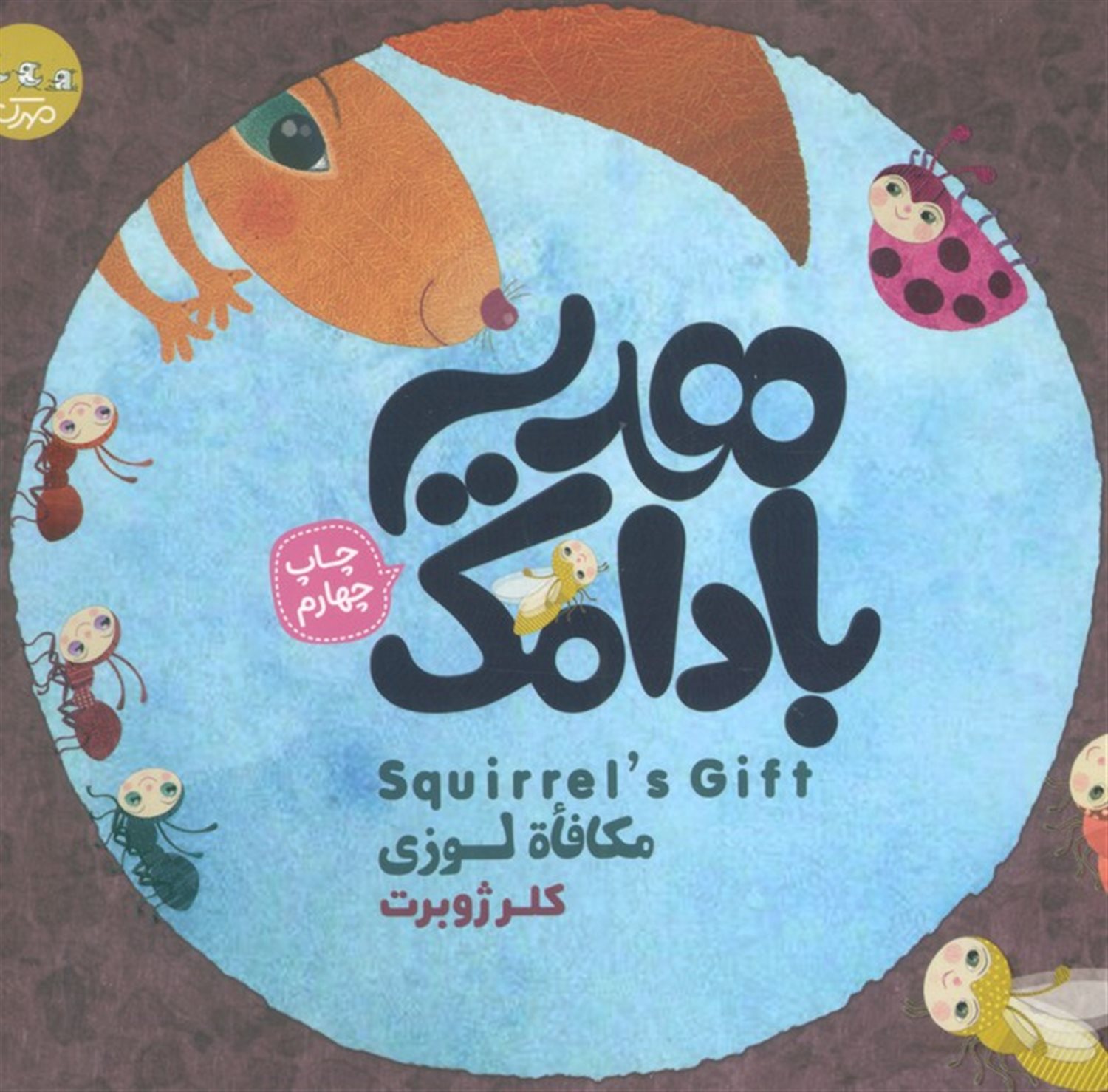 هدیه بادامک 
