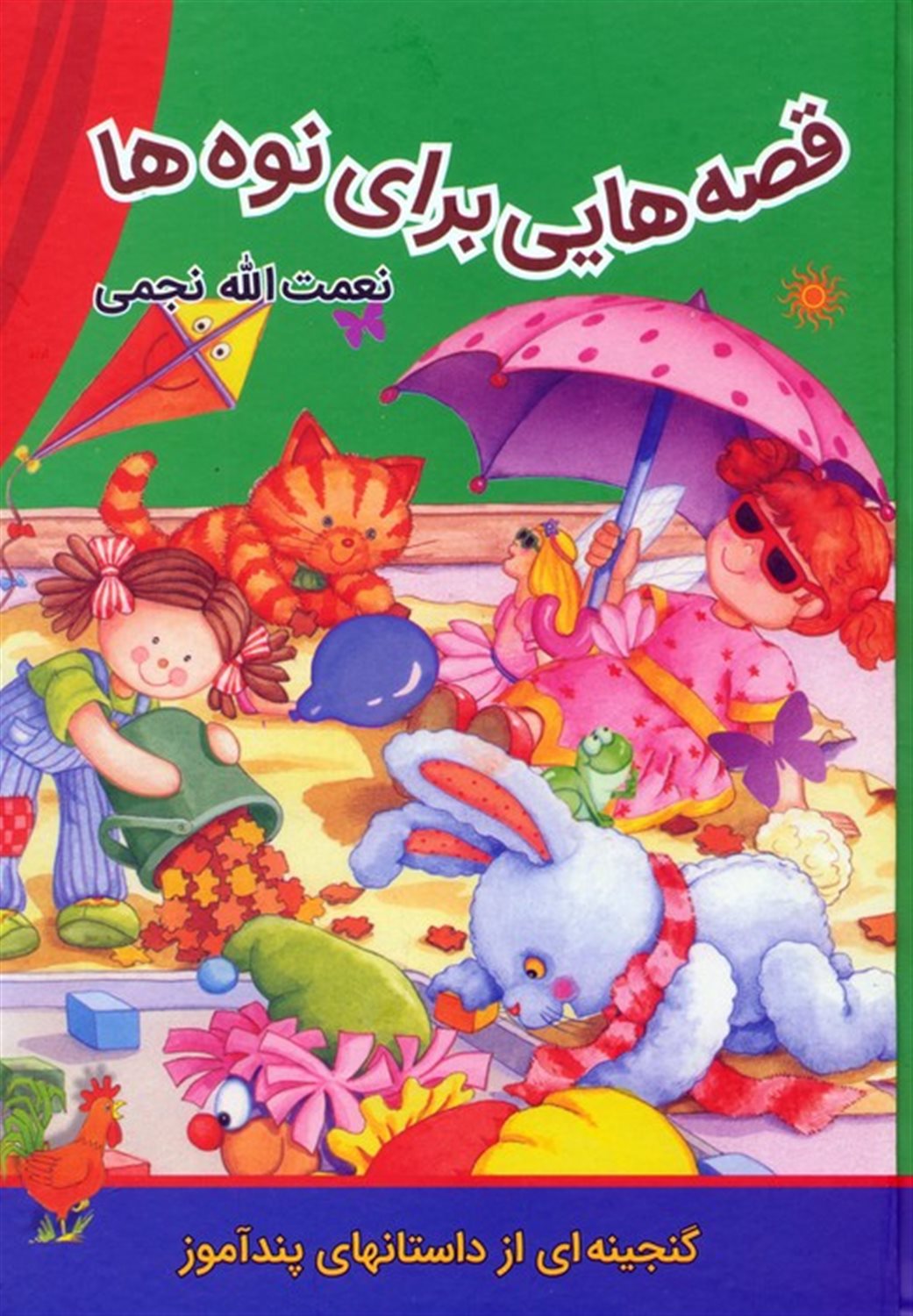 قصه هایی برای نوه ها