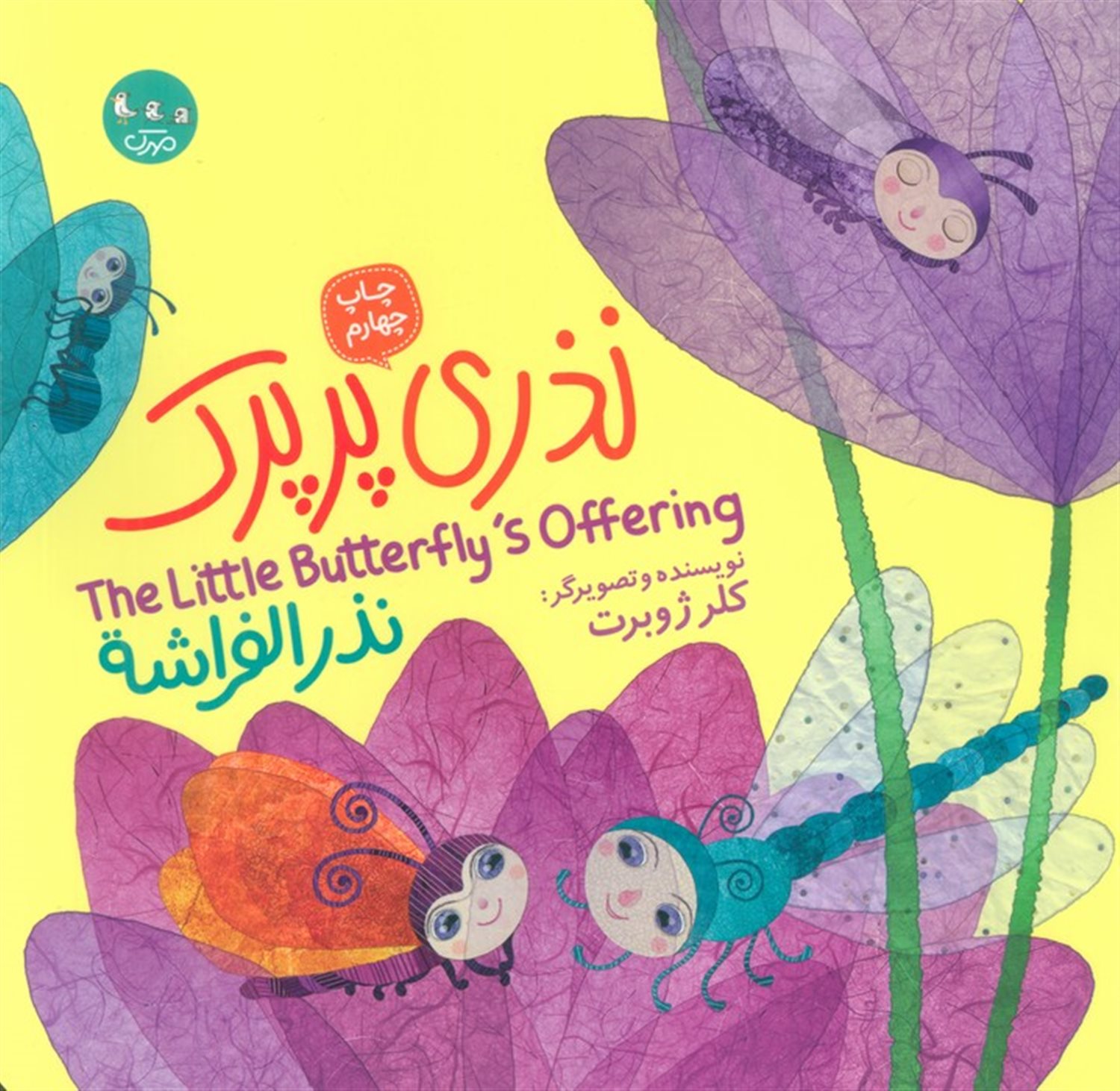 نذری پرپرک 
