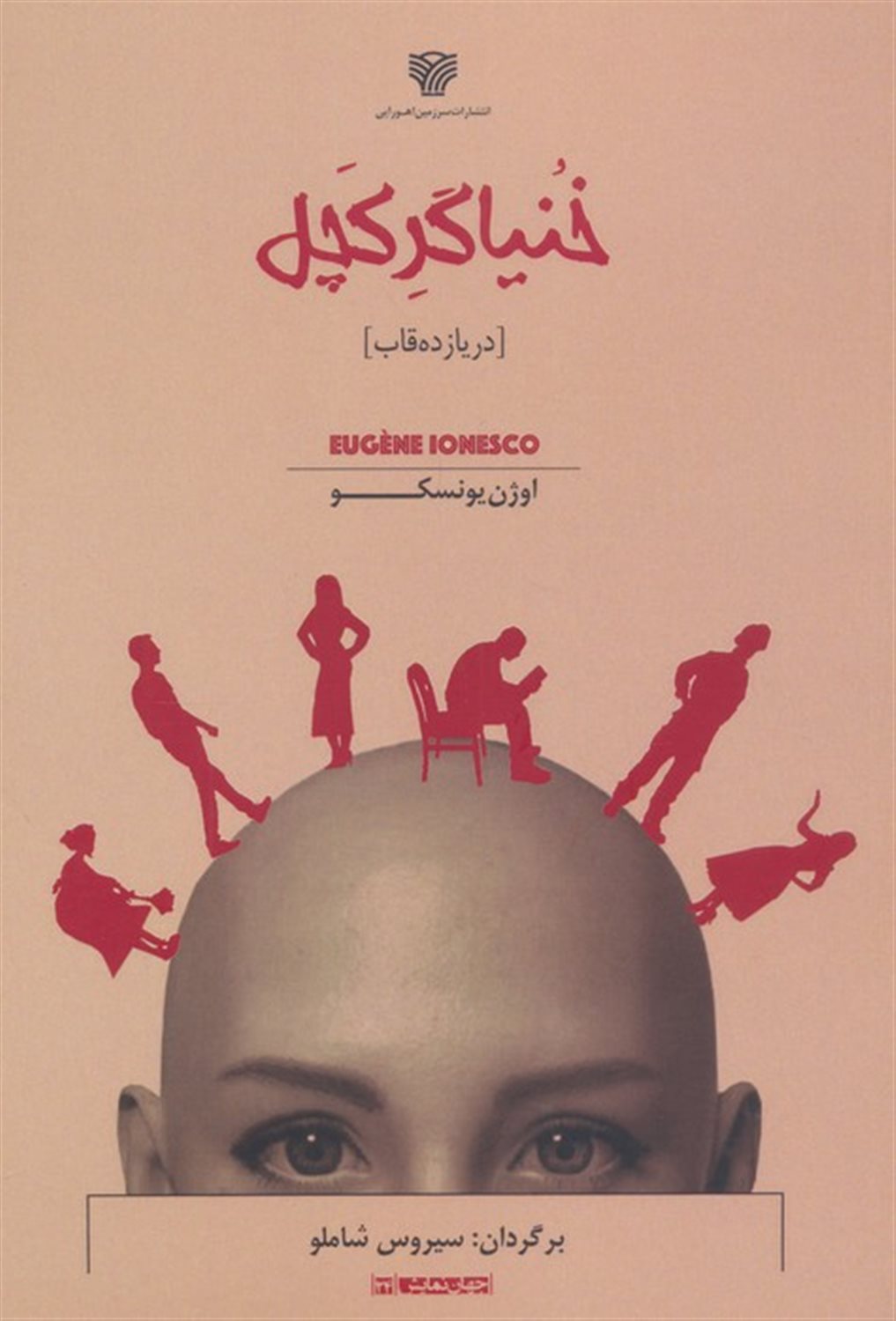 خنیاگر کچل 