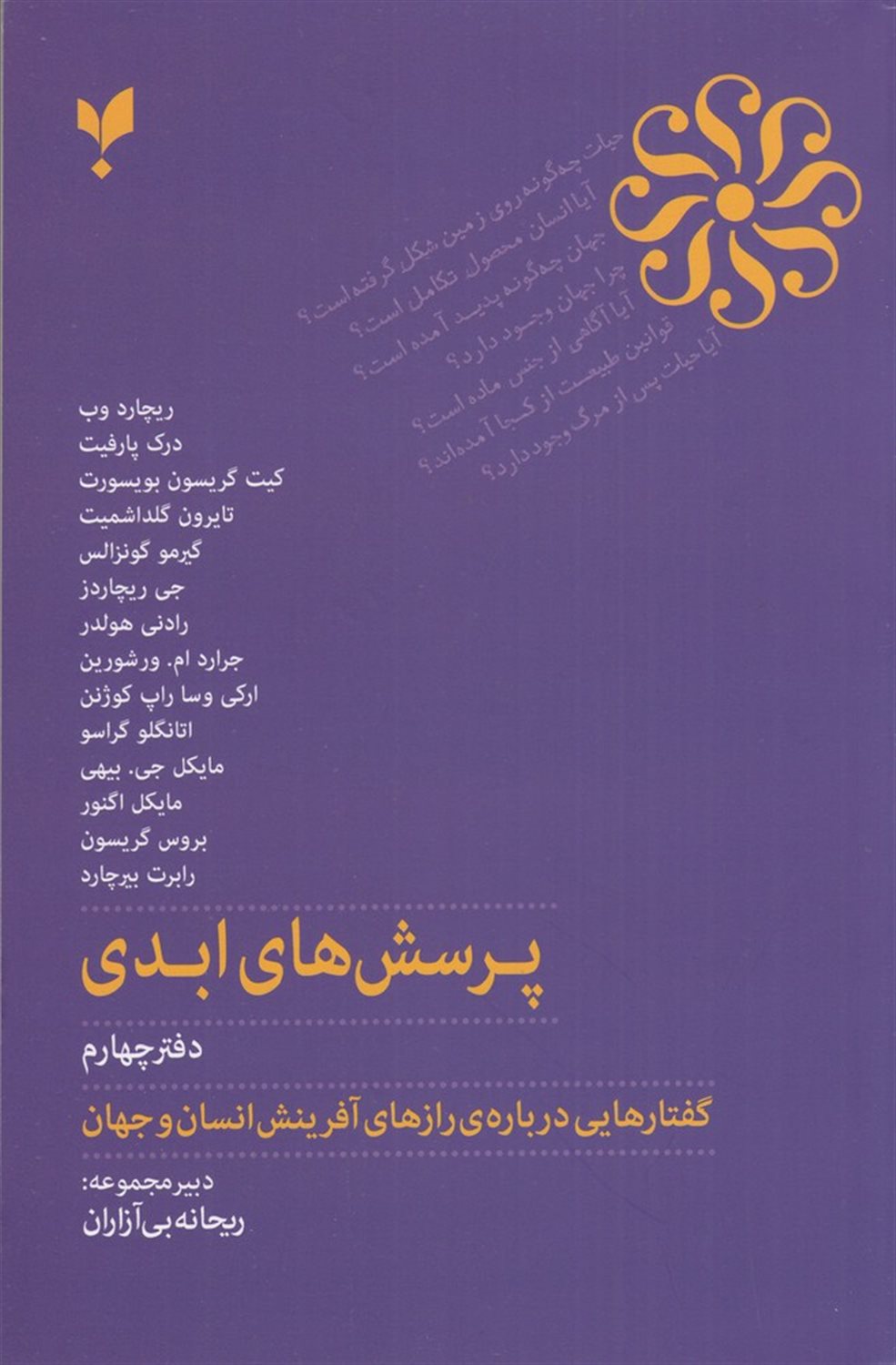 پرسش های ابدی (جلد4)