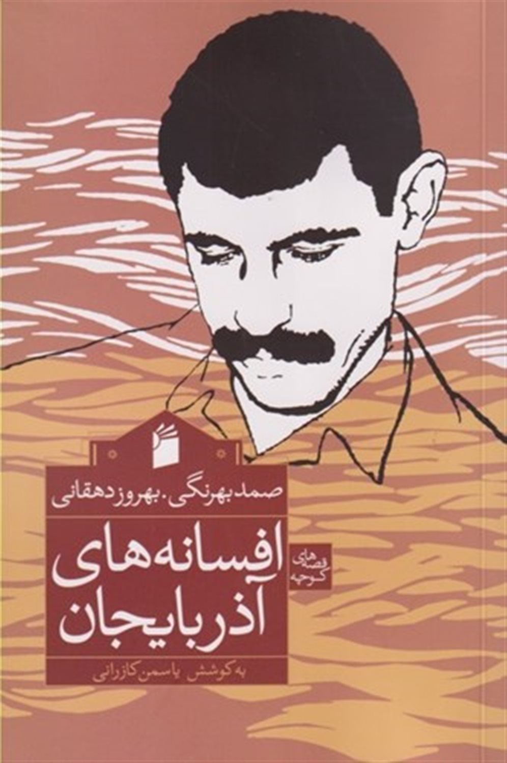 افسانه های آذربایجان