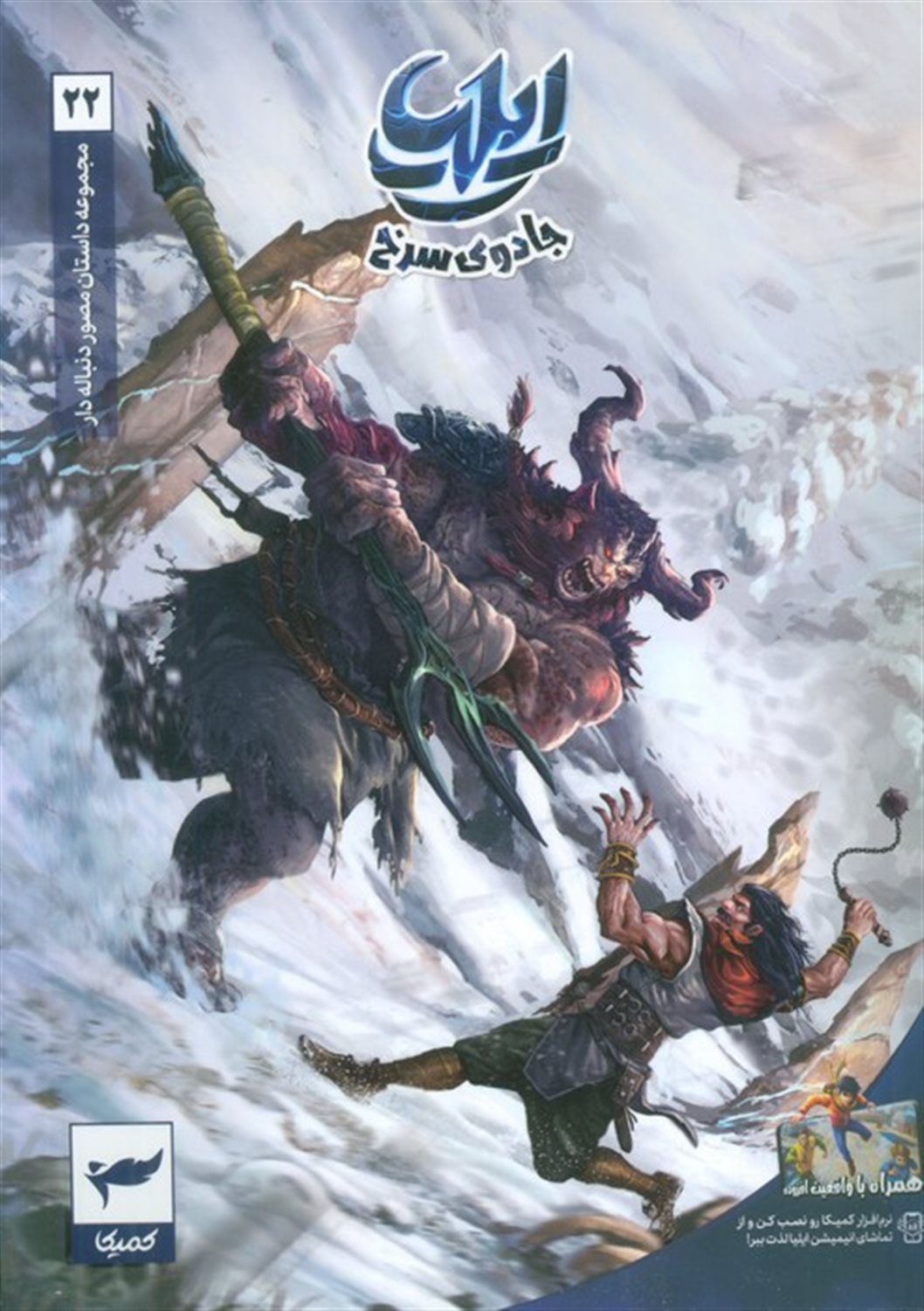 ایلیا 22 (جادوی سرخ)