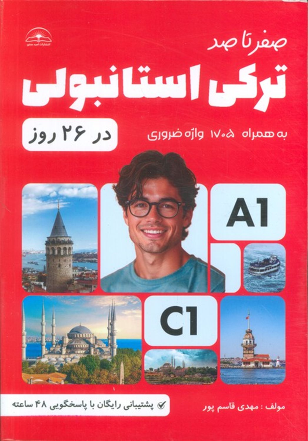 صفر تا صد ترکی استانبولی در 26 روز 