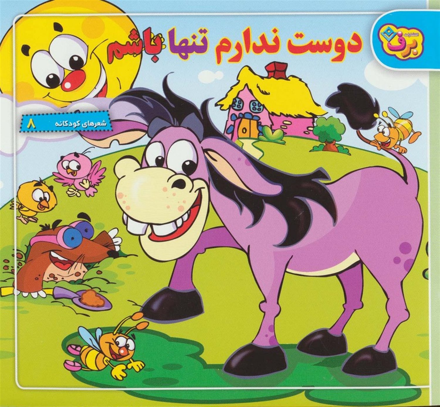 دوست ندارم تنها باشم