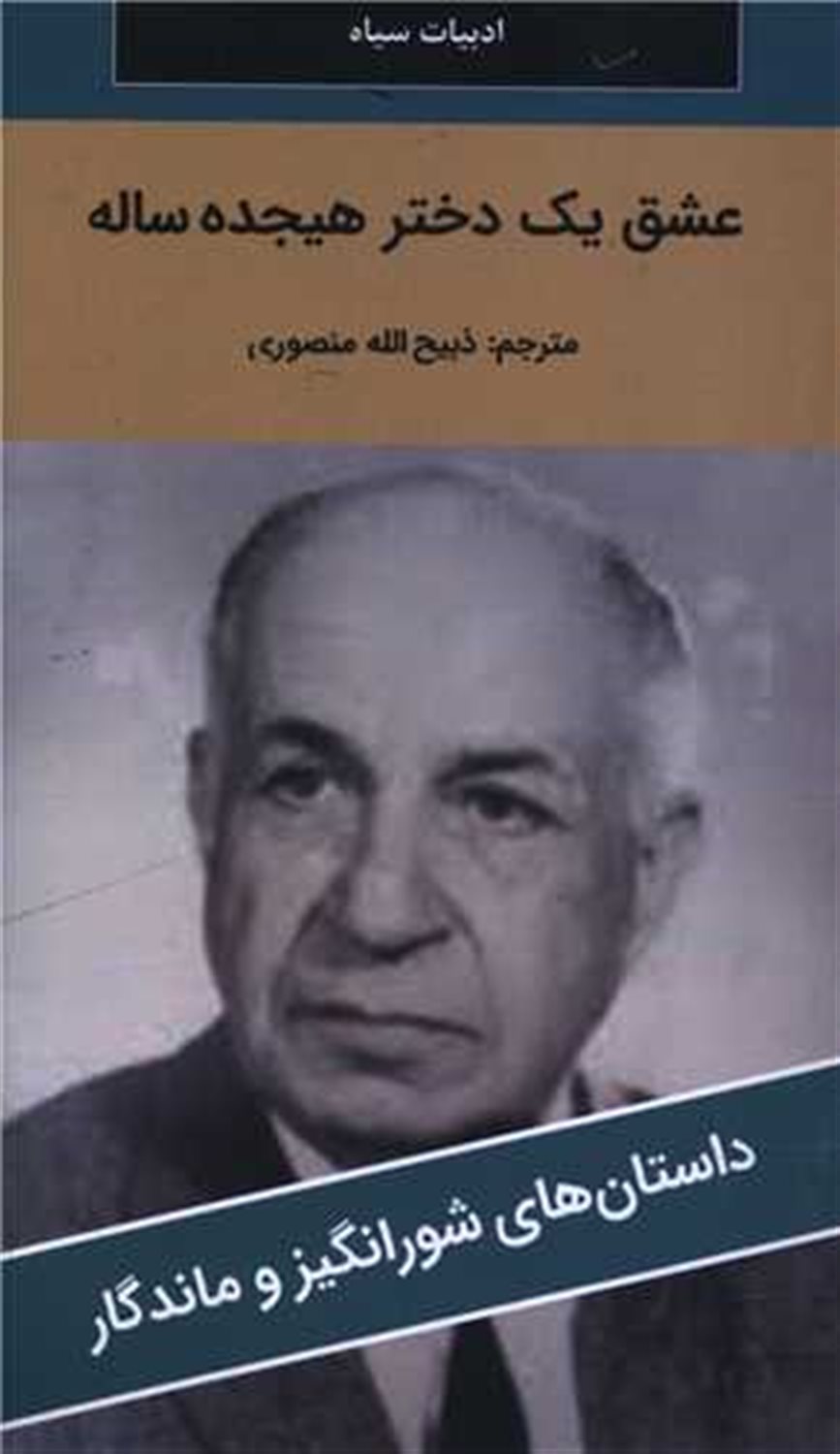 عشق یک دختر هیجده ساله 