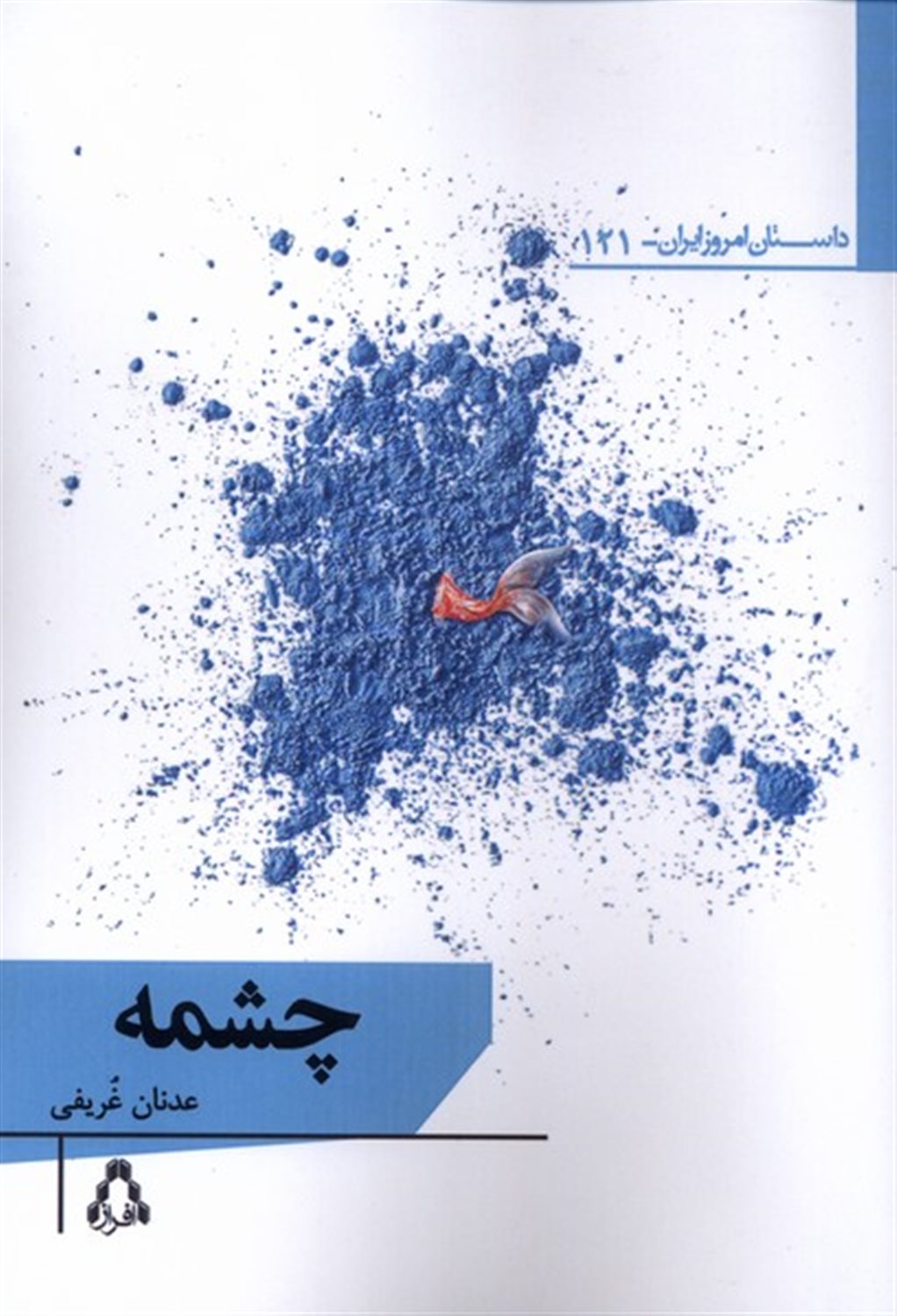 چشمه 