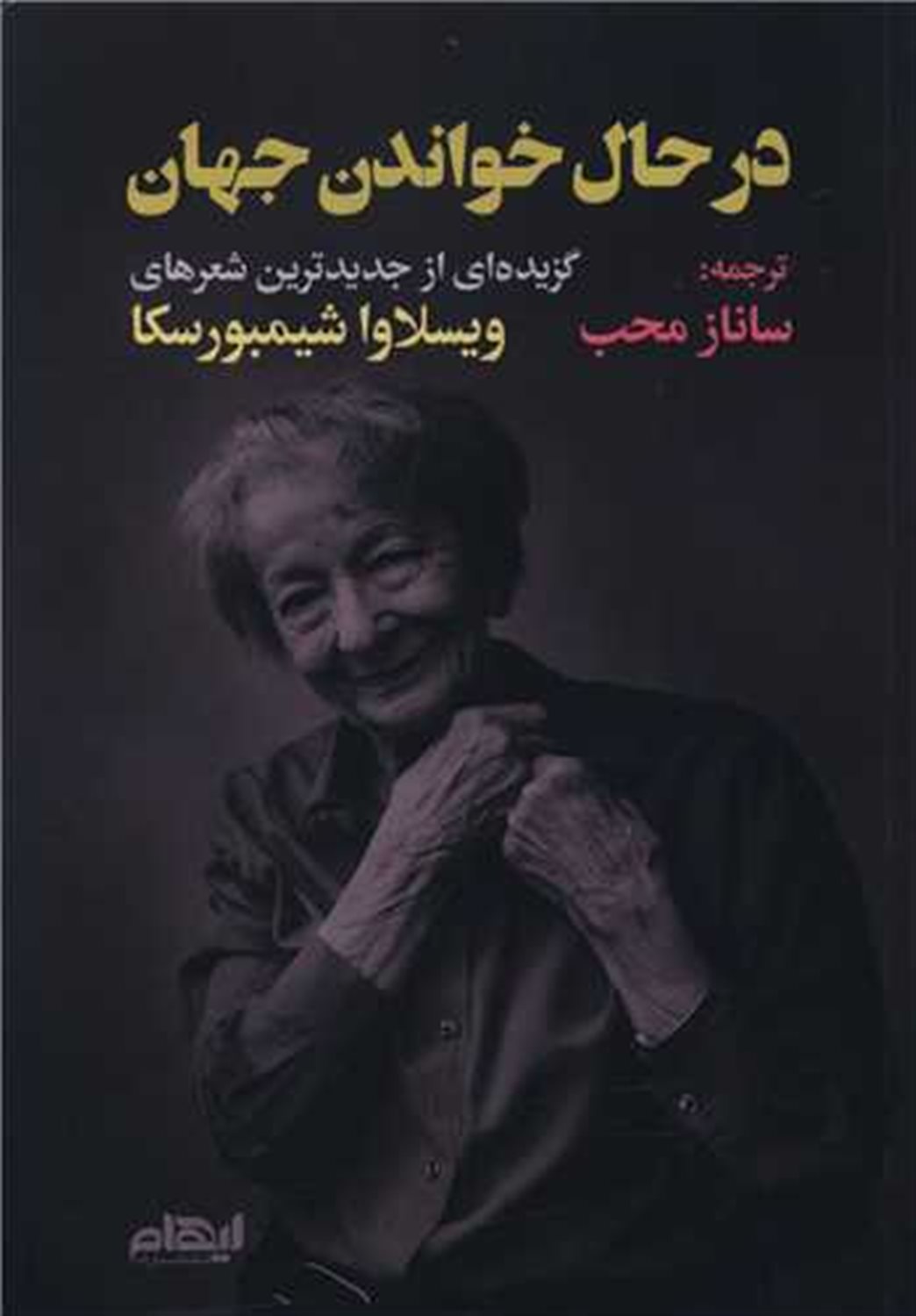 در حال خواندن جهان 