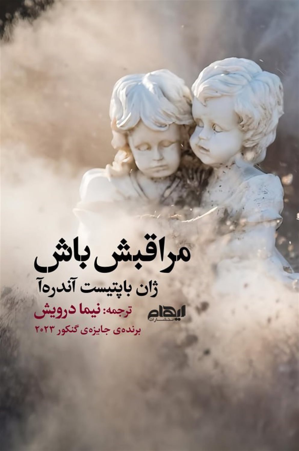 مراقبش باش 