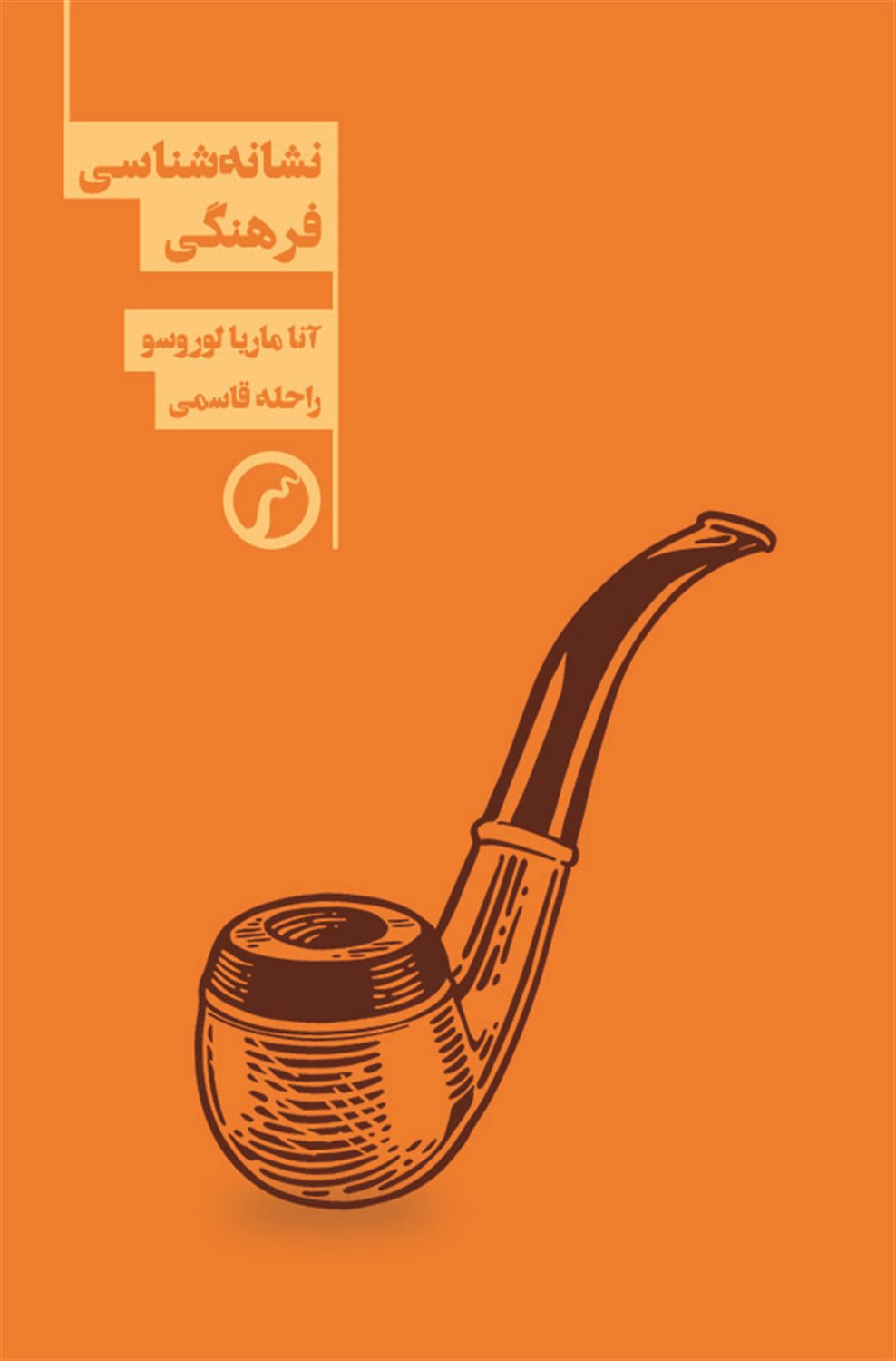 نشانه شناسی فرهنگی 