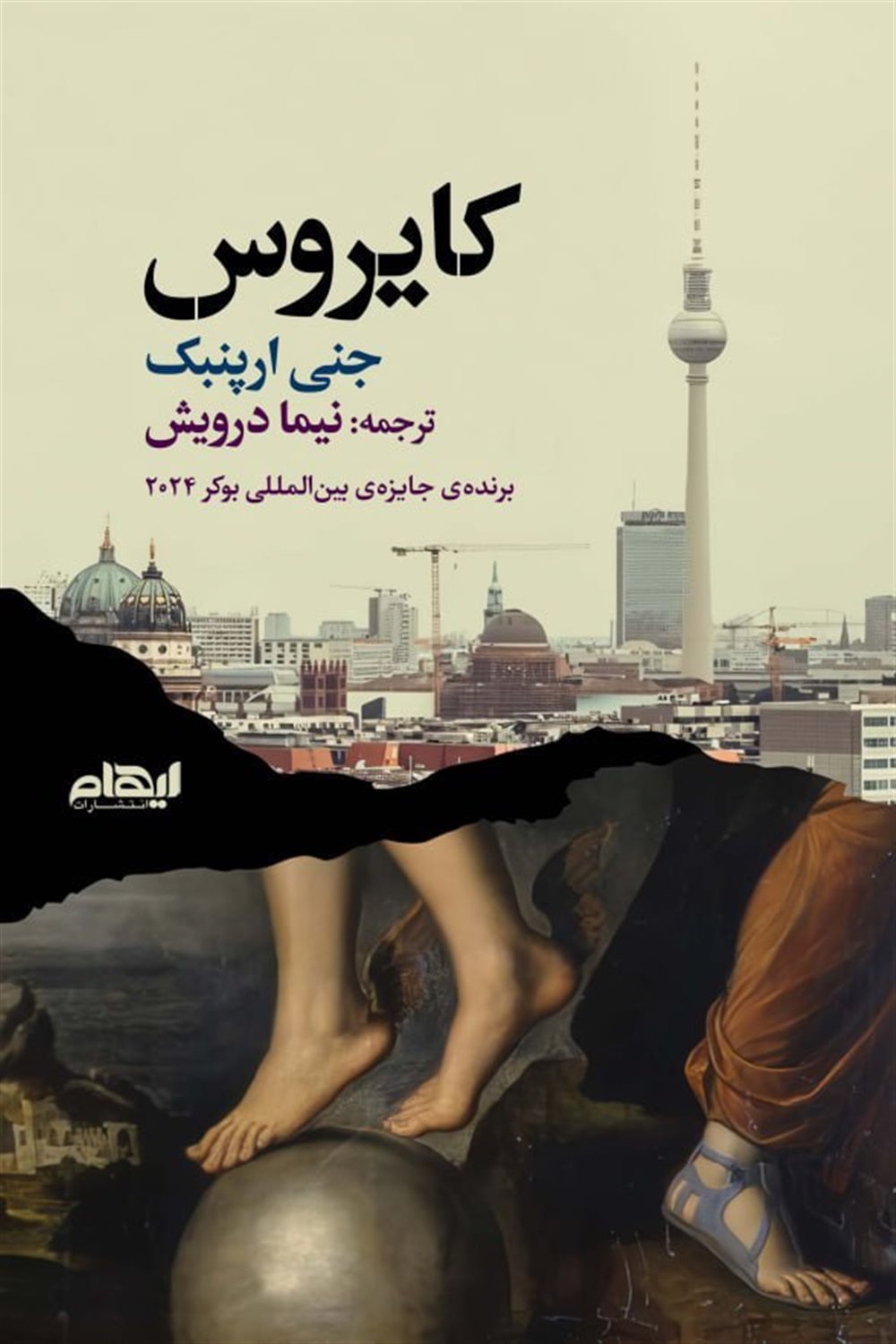 کایروس 