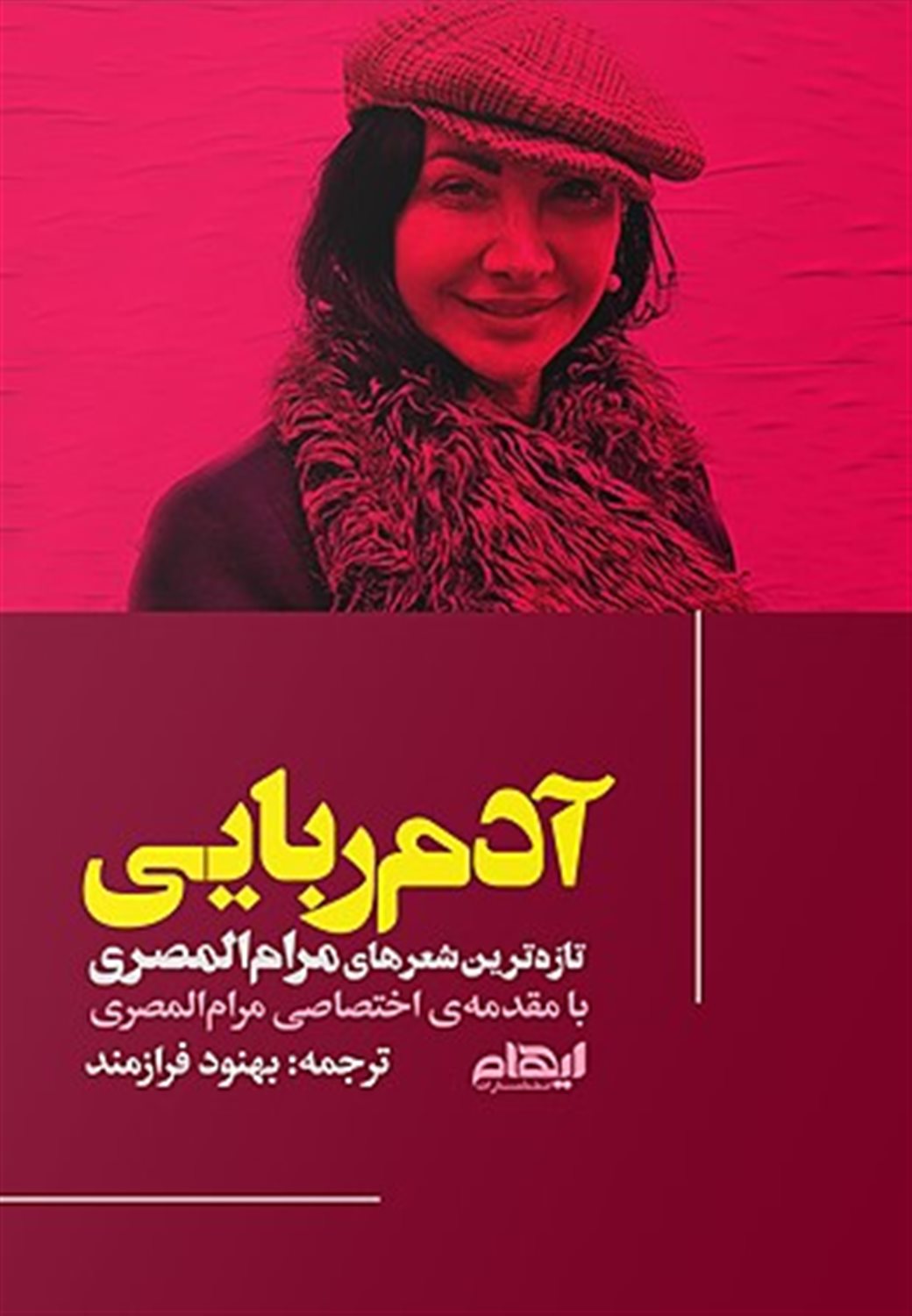 آدم ربایی 