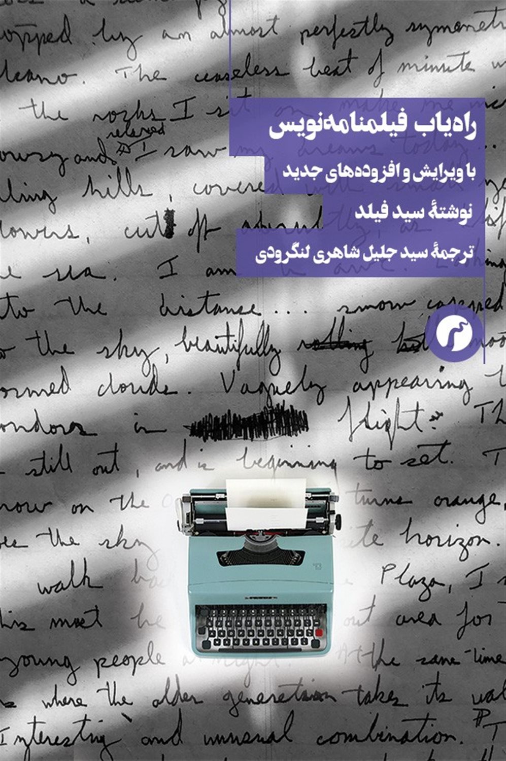 راه یاب فیلمنامه نویس 