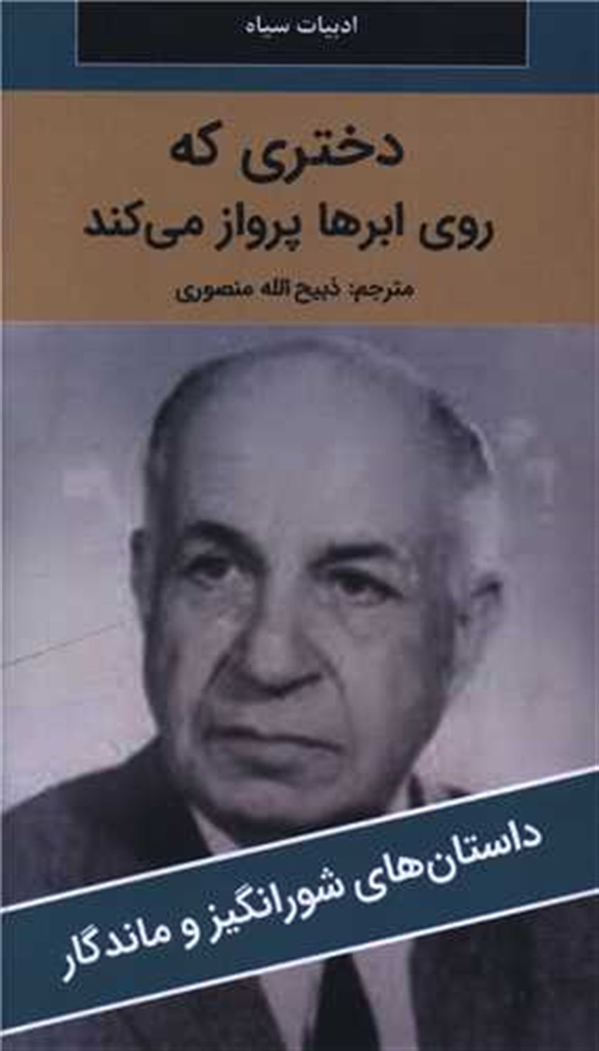 دختری که روی ابرها پرواز می کند 