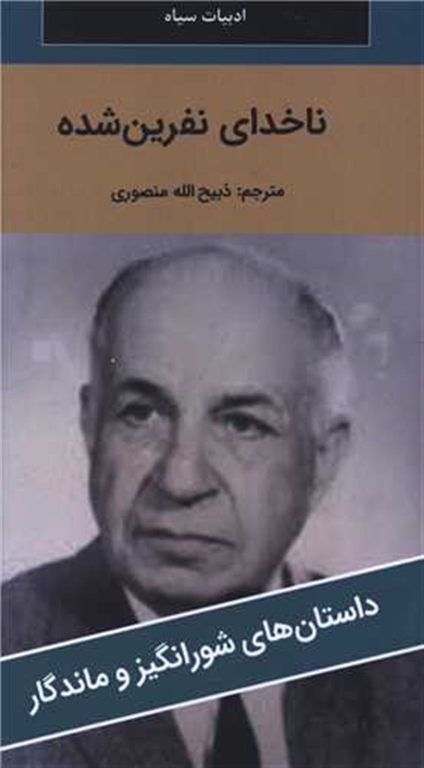 ناخدای نفرین شده 