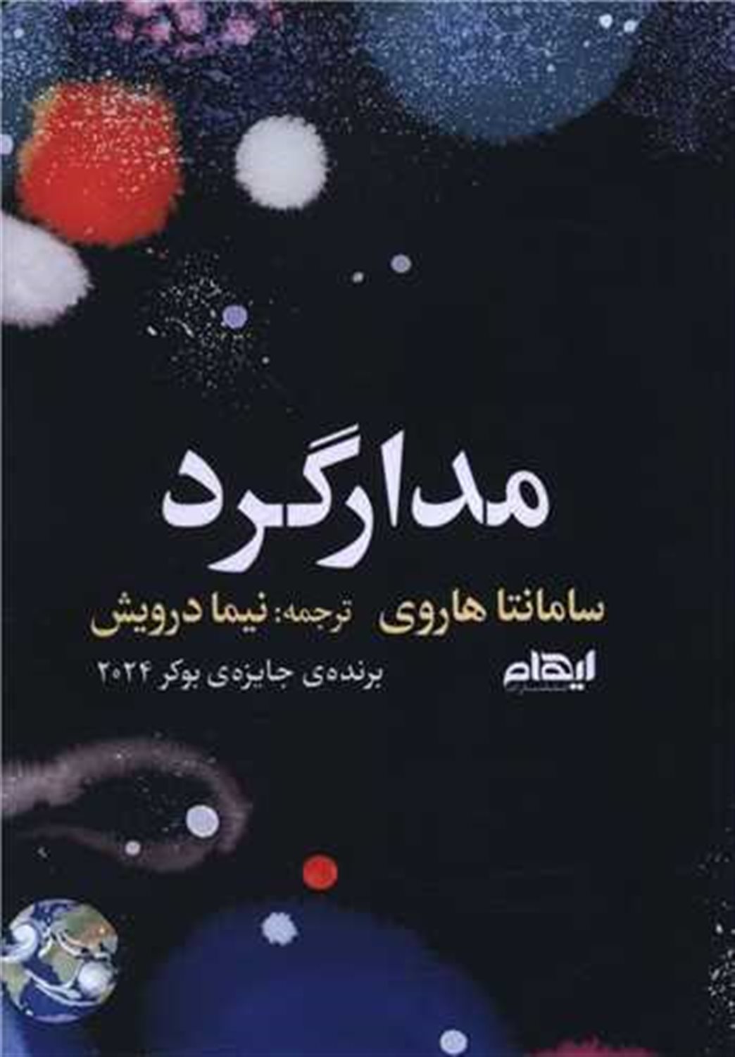 مدارگرد 
