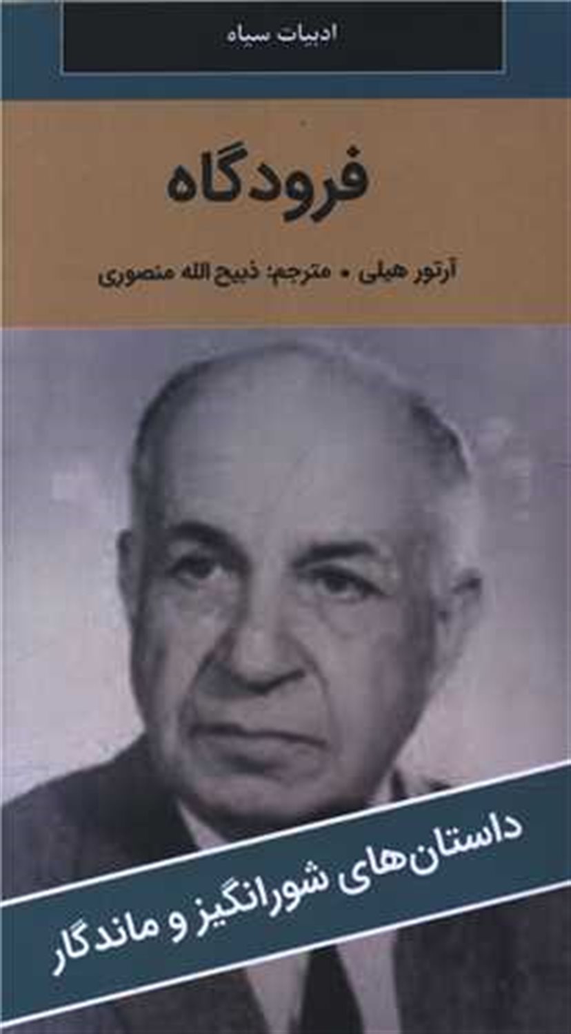 فرودگاه 