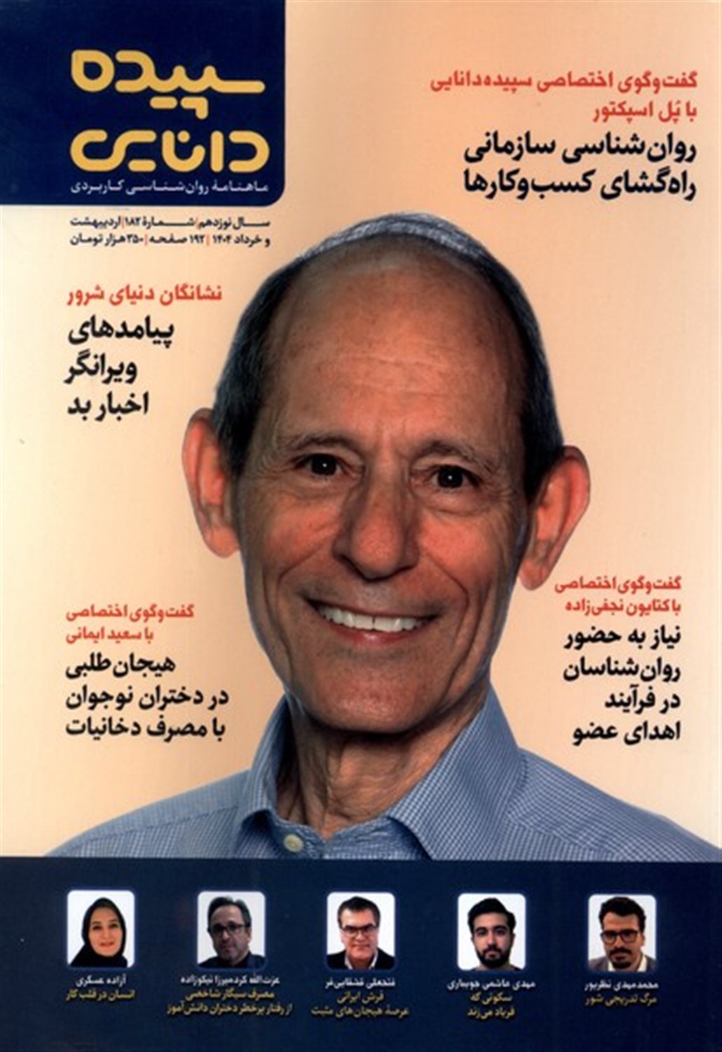 مجله شماره 182