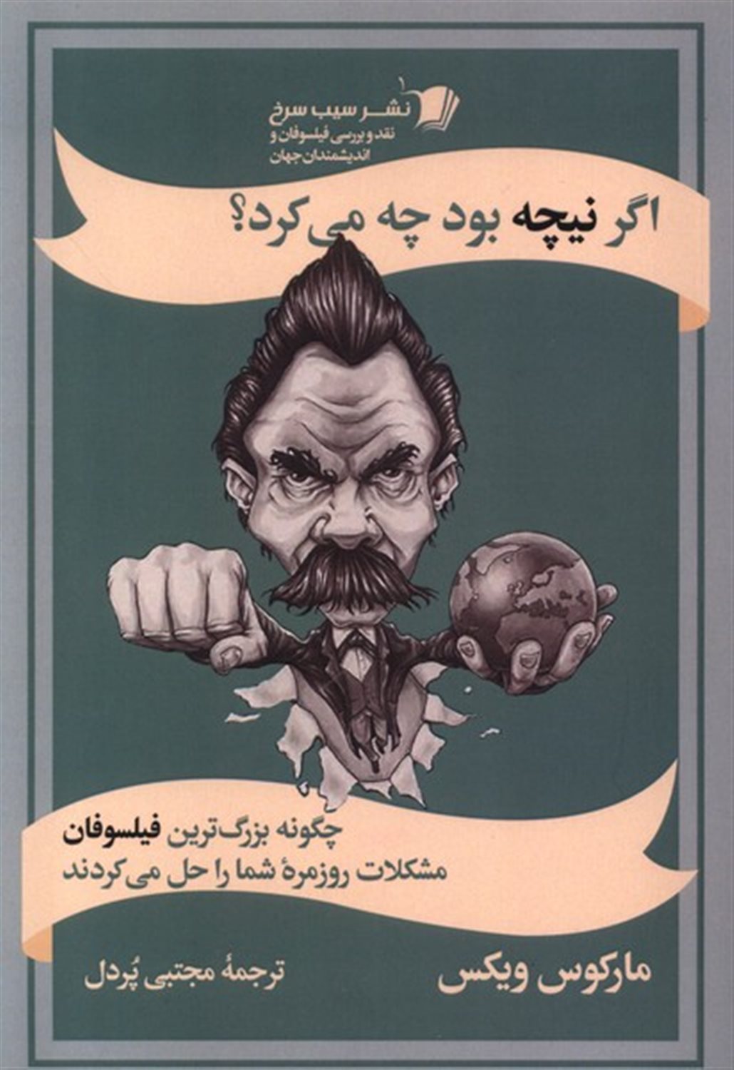 اگر نیچه بود چه می کرد؟
