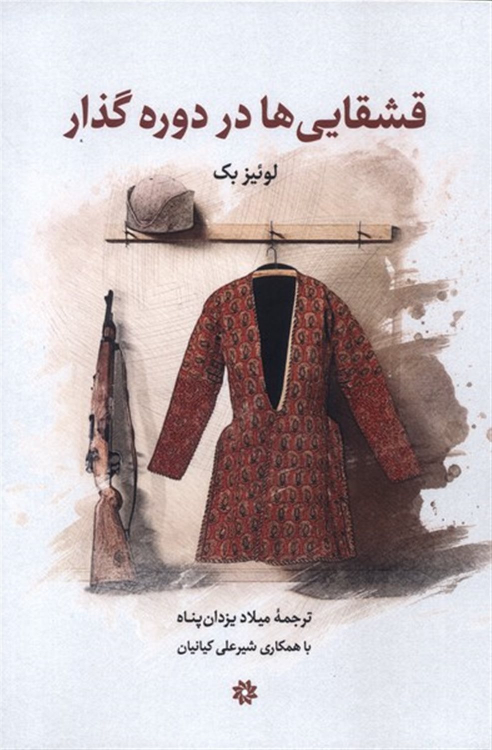 قشقایی ها در دوره گذار