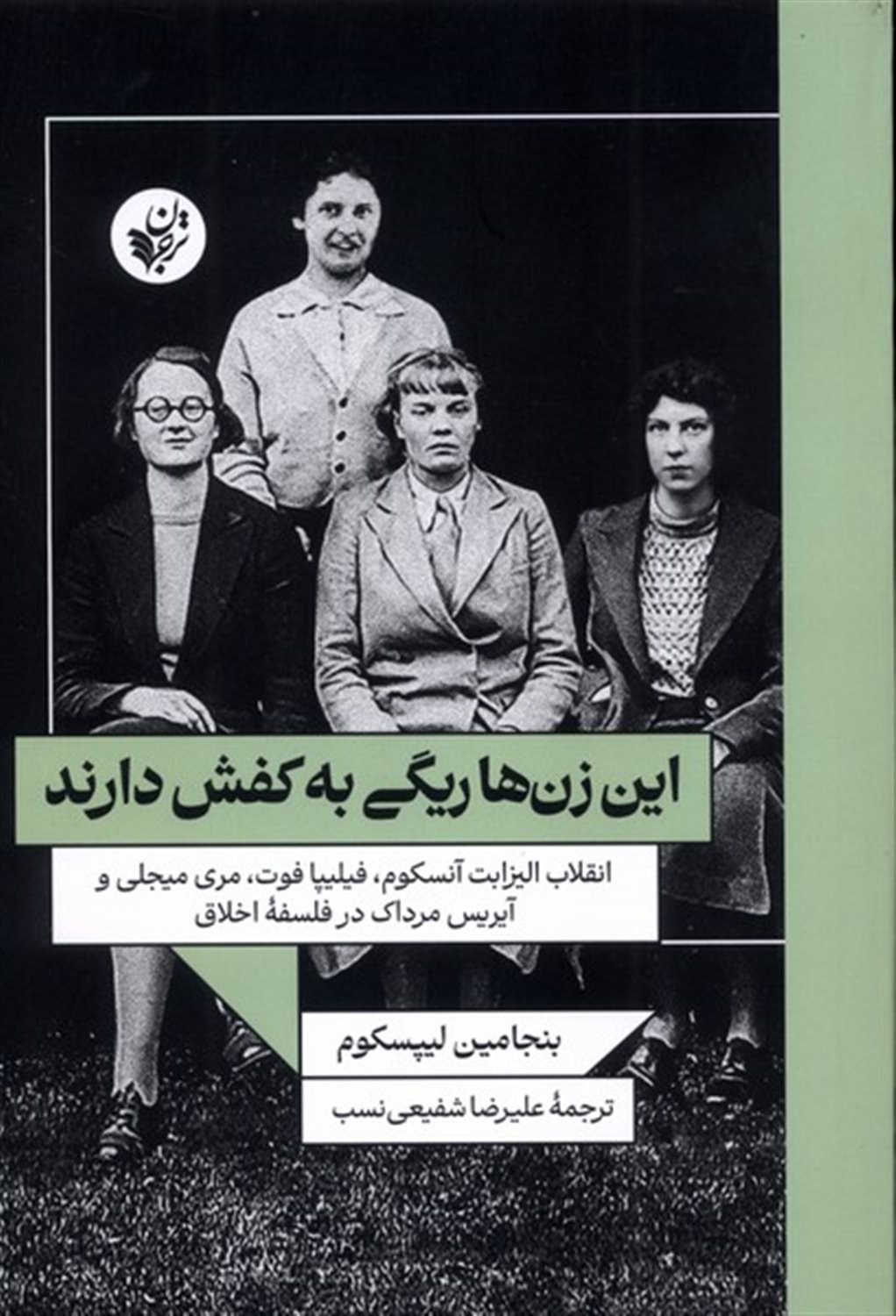 این زن ها ریگی به کفش دارند