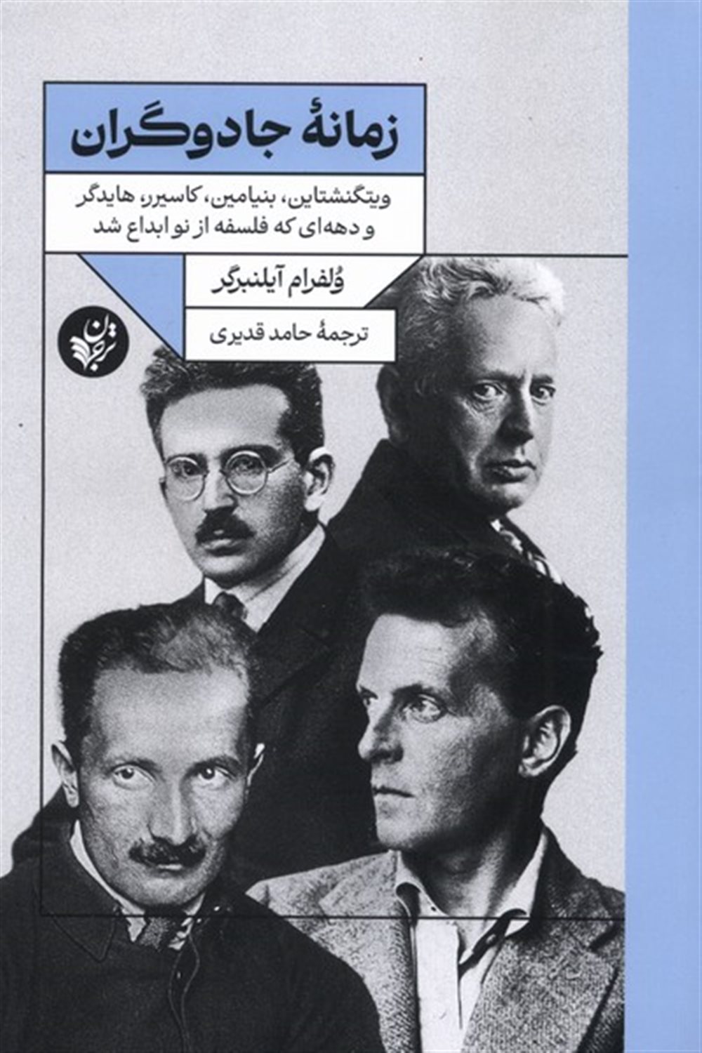 زمانه جادوگران