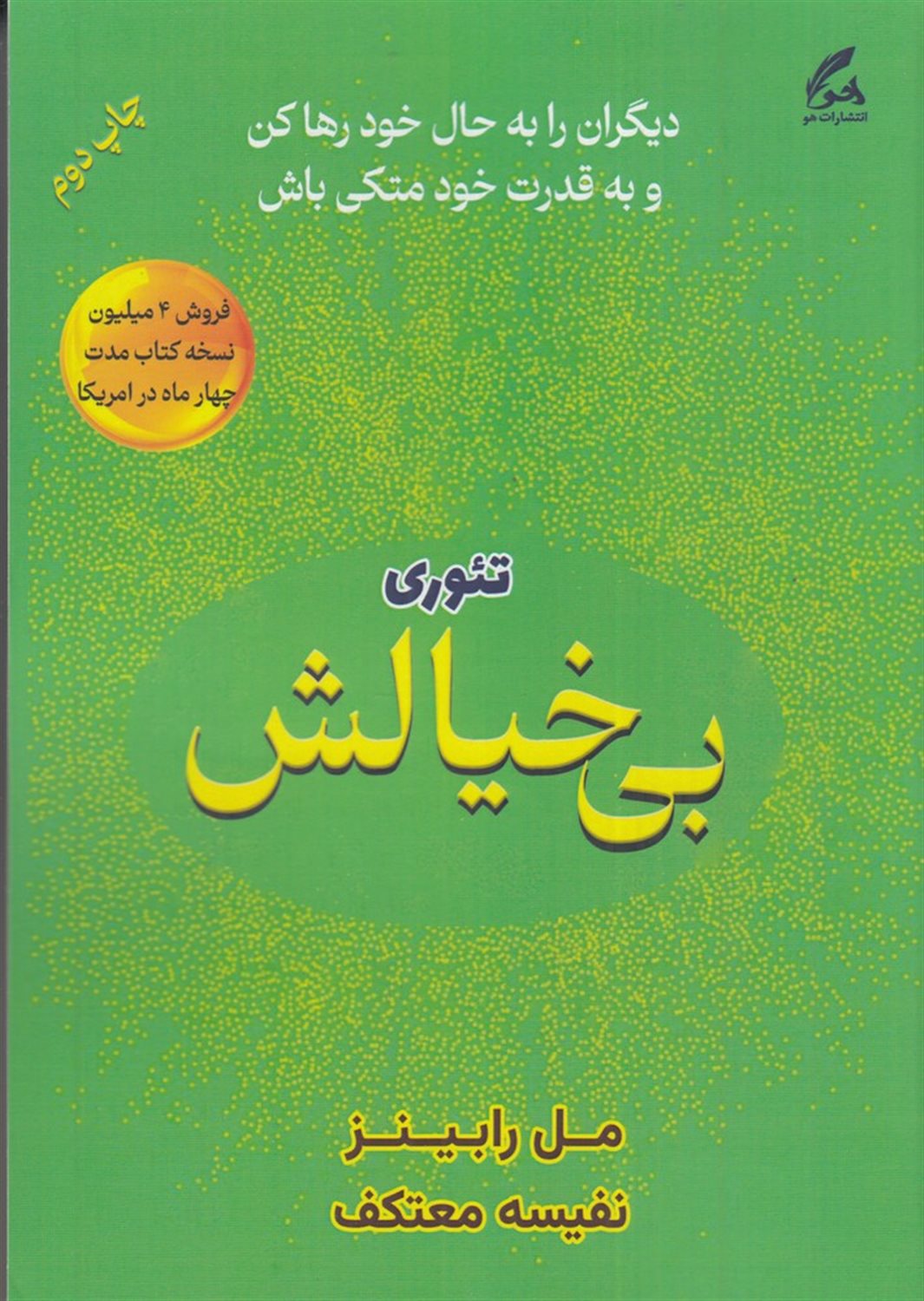 تئوری بی خیالش