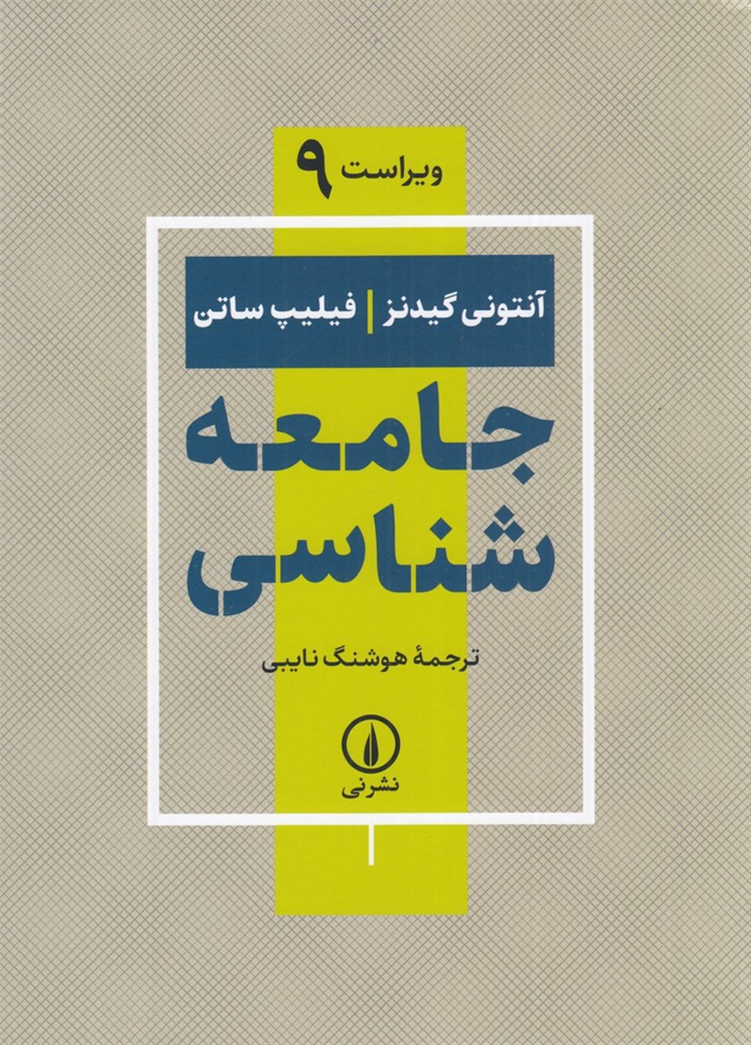 جامعه‌شناسی 