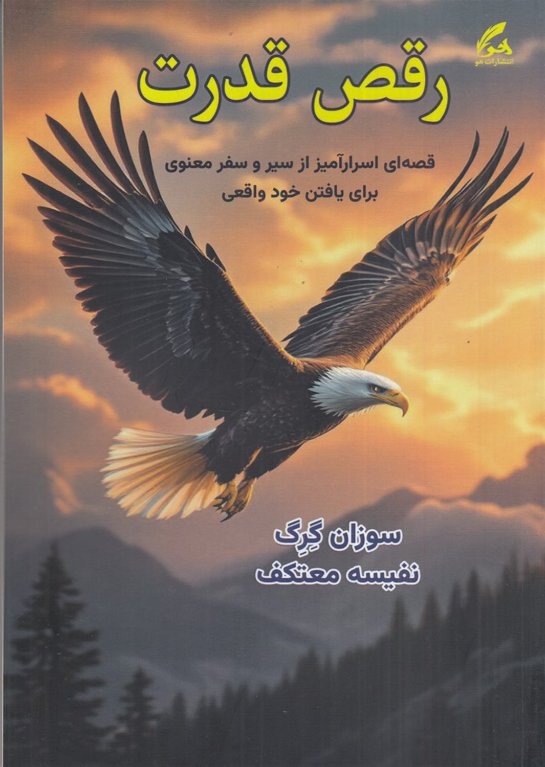 رقص قدرت