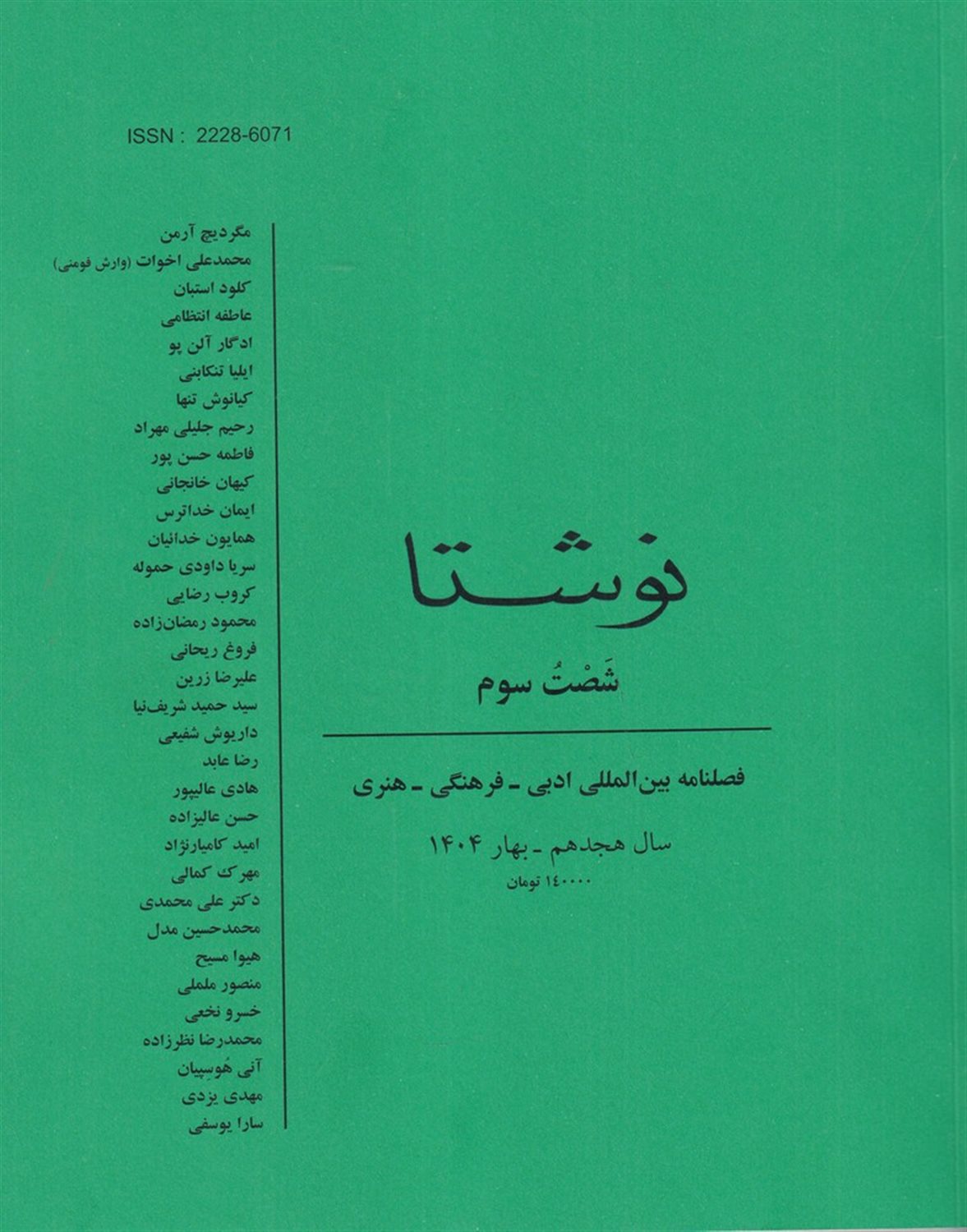 فصلنامه نوشتا 63