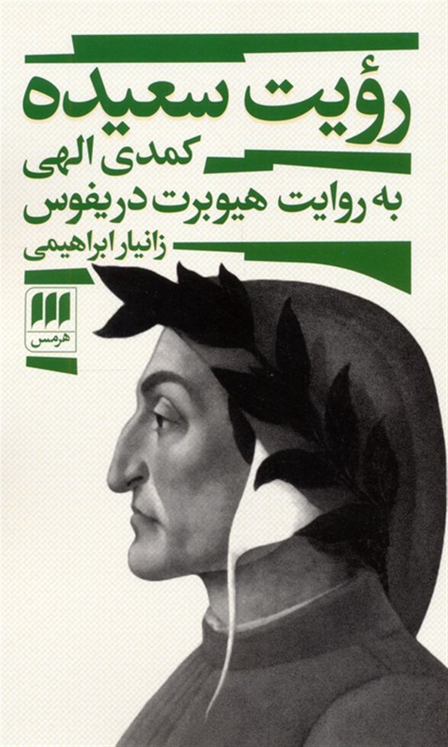 رویت سعیده
