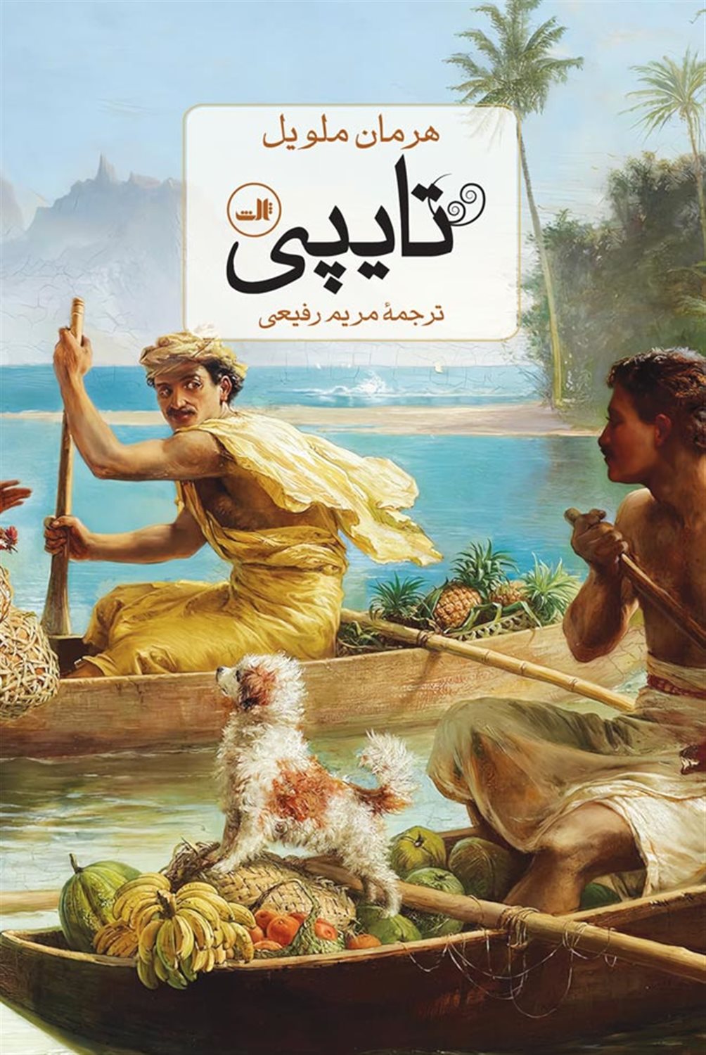 تایپی
