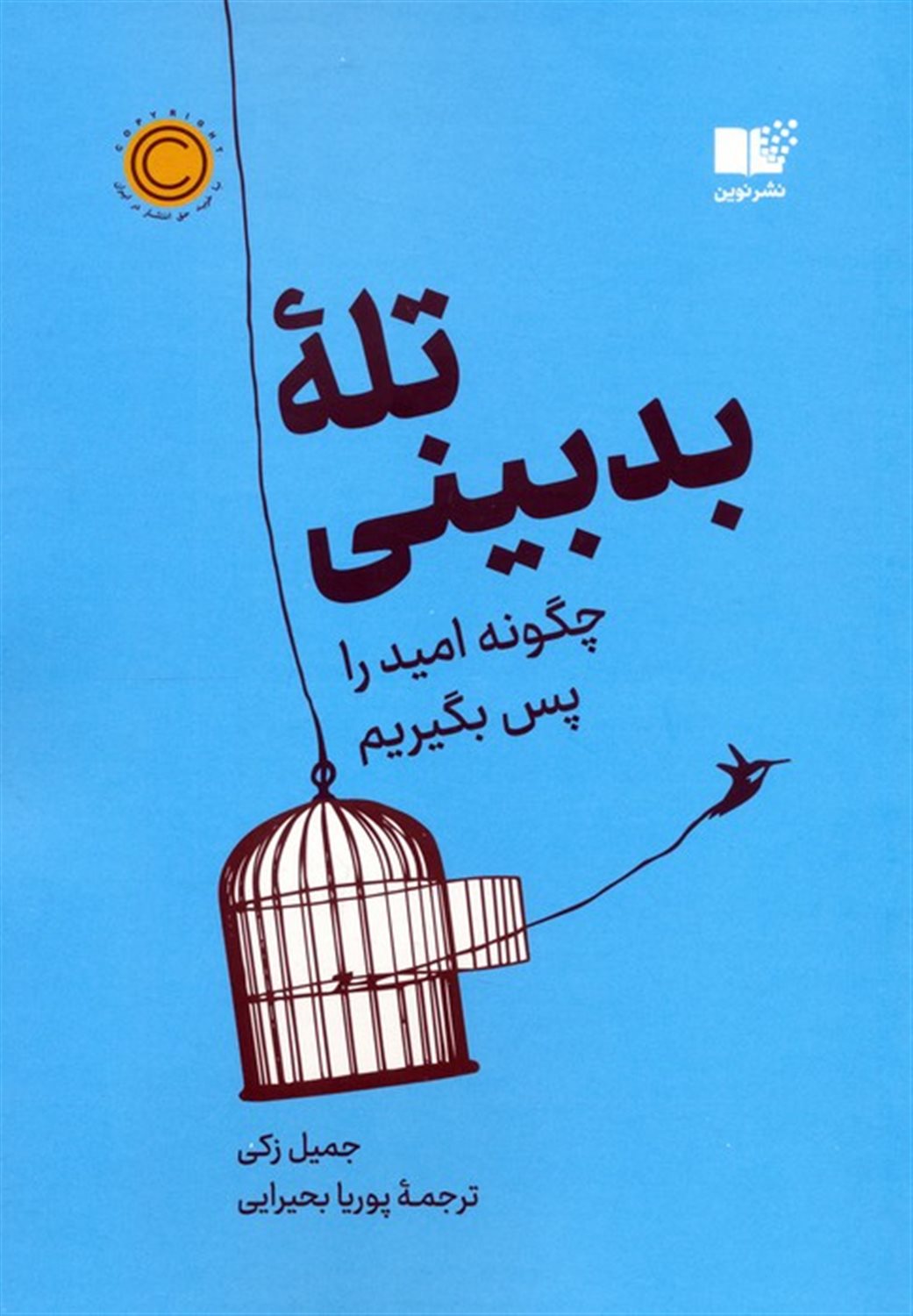 تله بدبینی