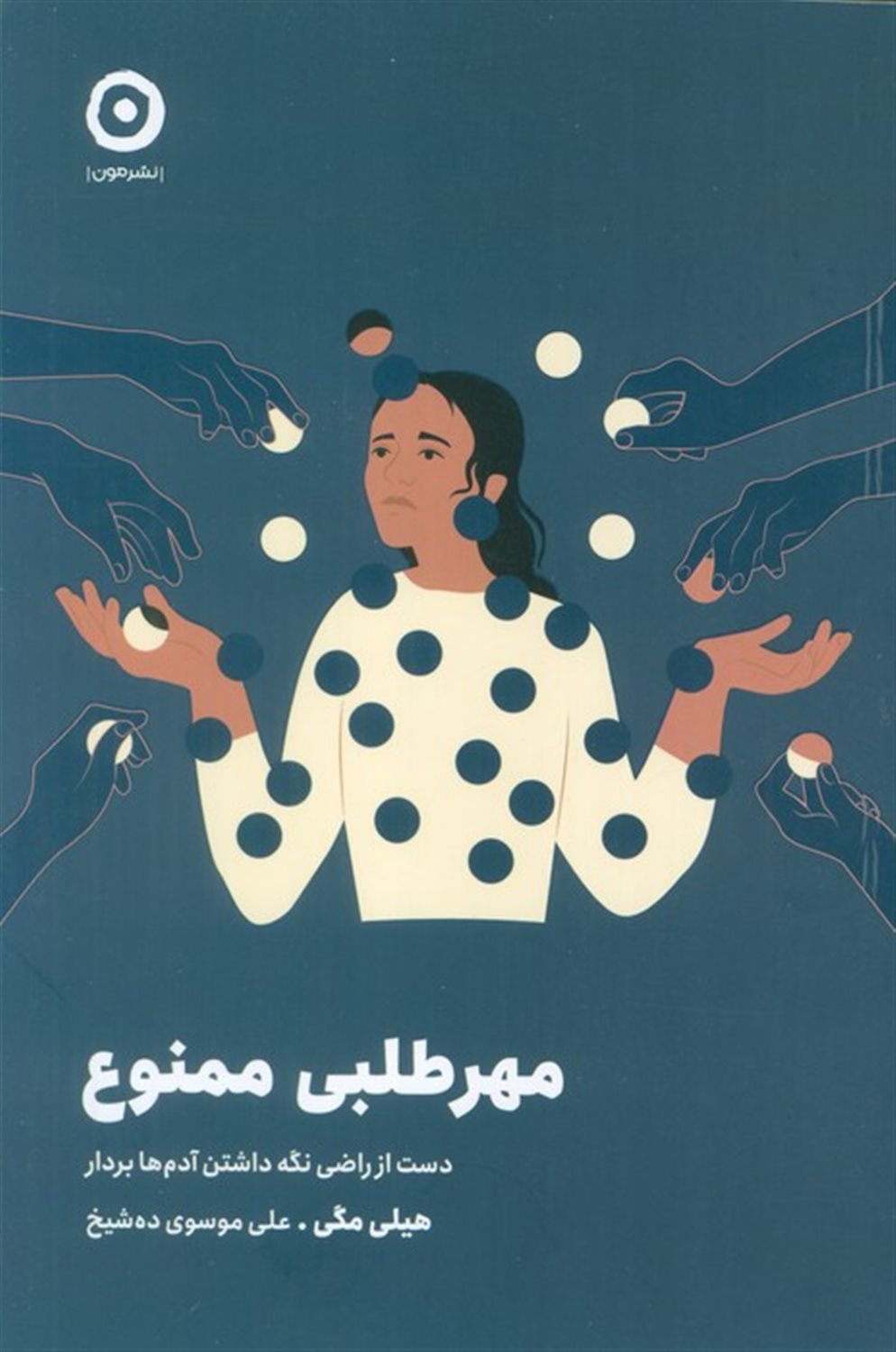 مهرطلبی ممنوع