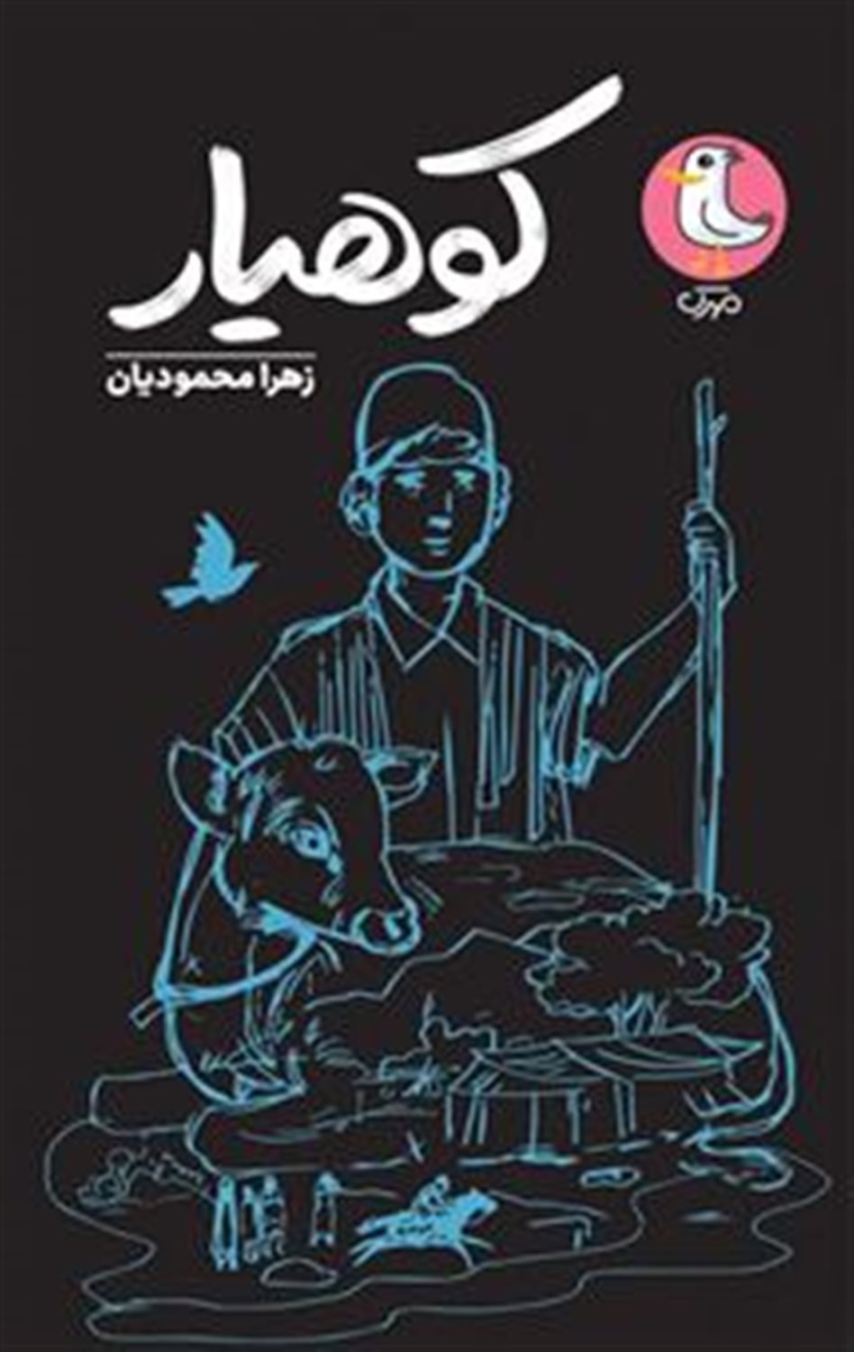 کوهیار