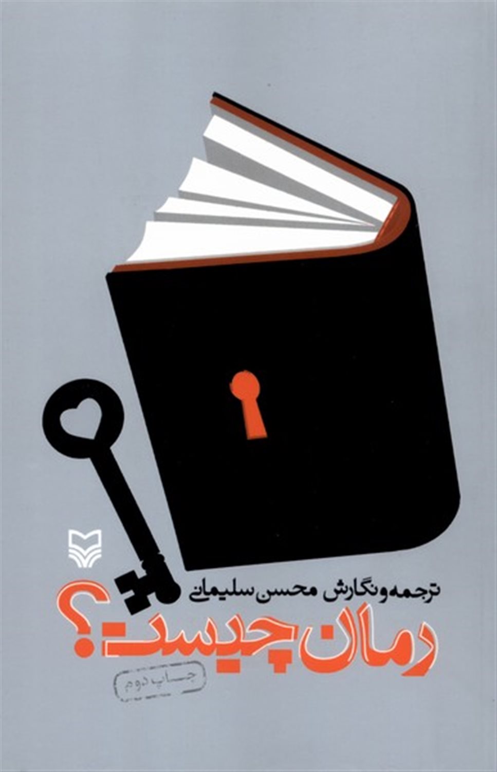 رمان چیست