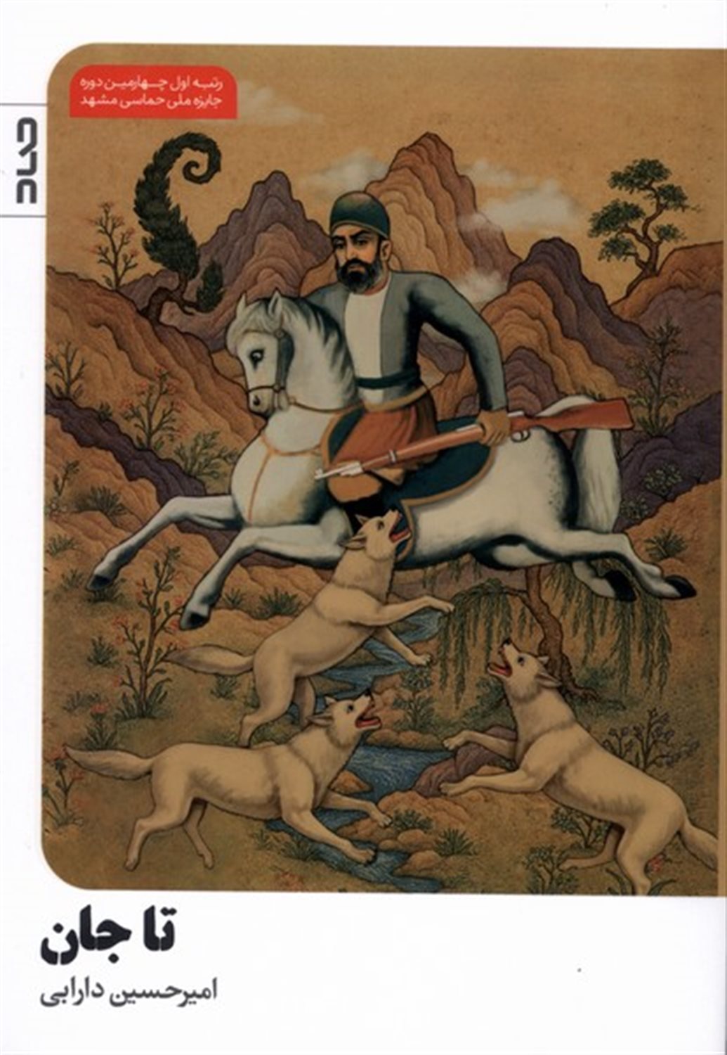 تاجان