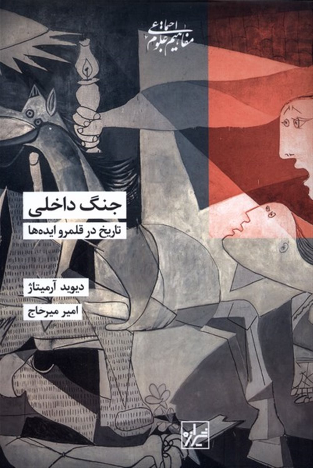 جنگ داخلی