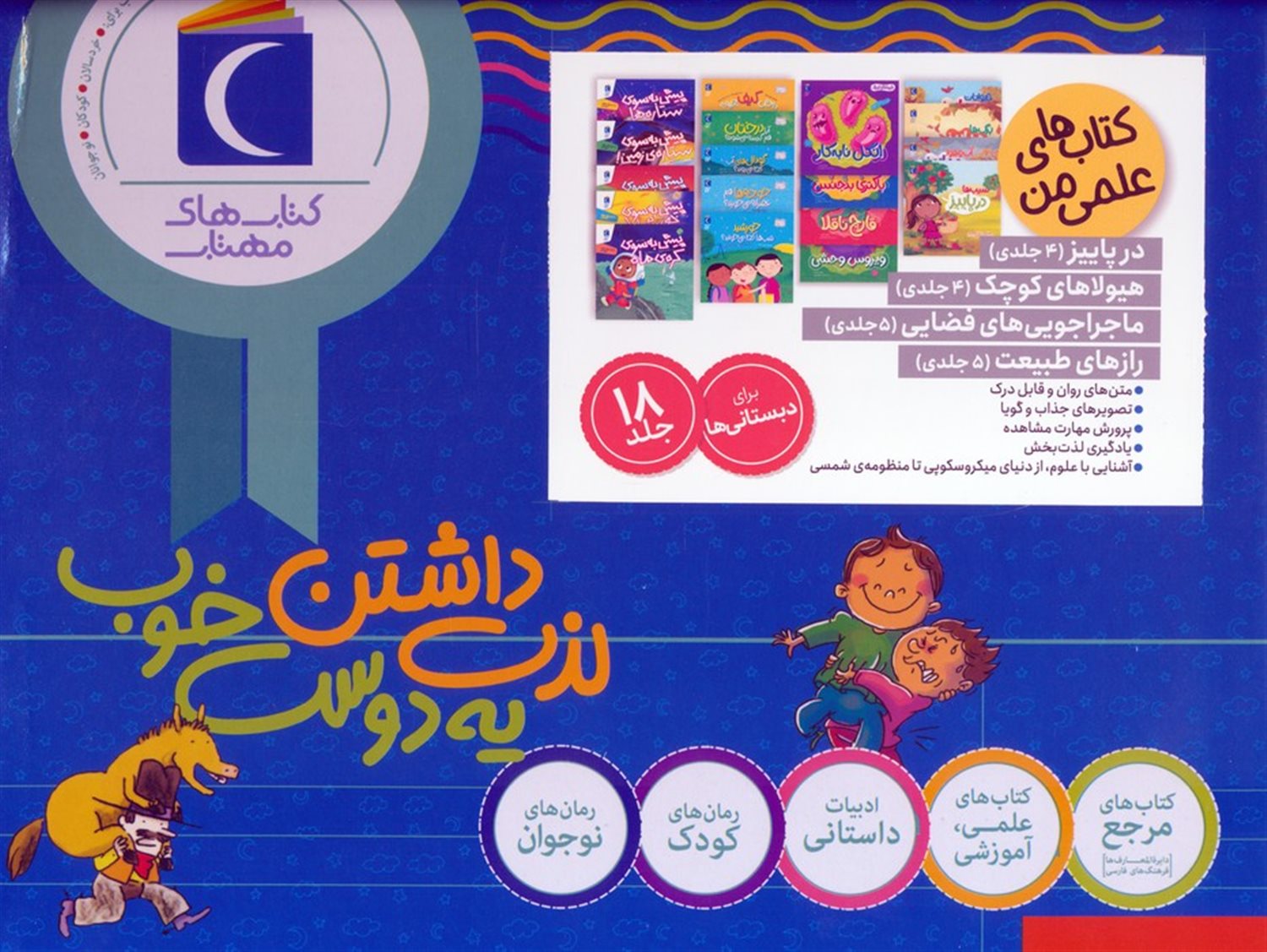 کتابهای علمی من (18جلدی) 
