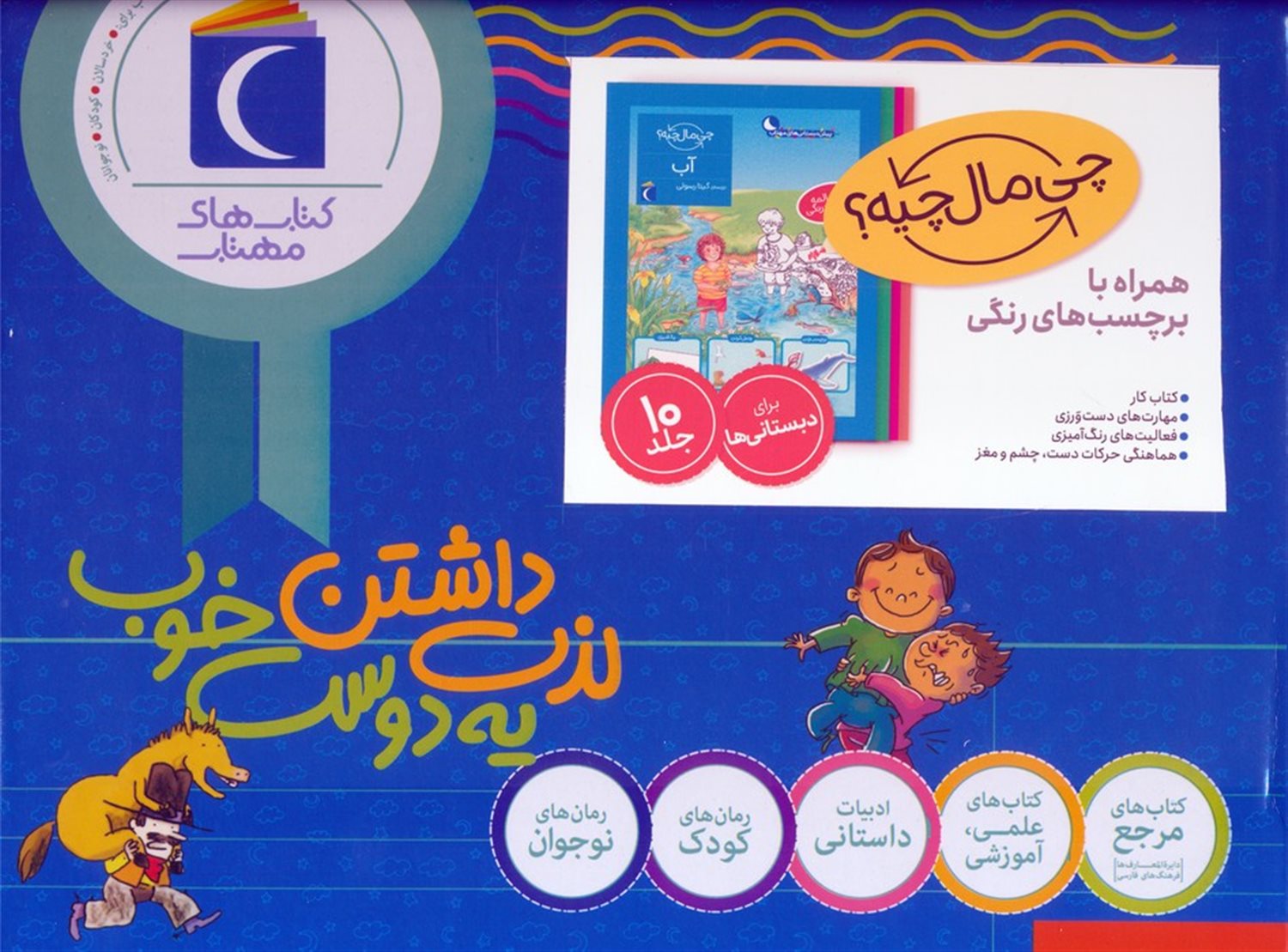  چی مال چیه (10جلدی)
