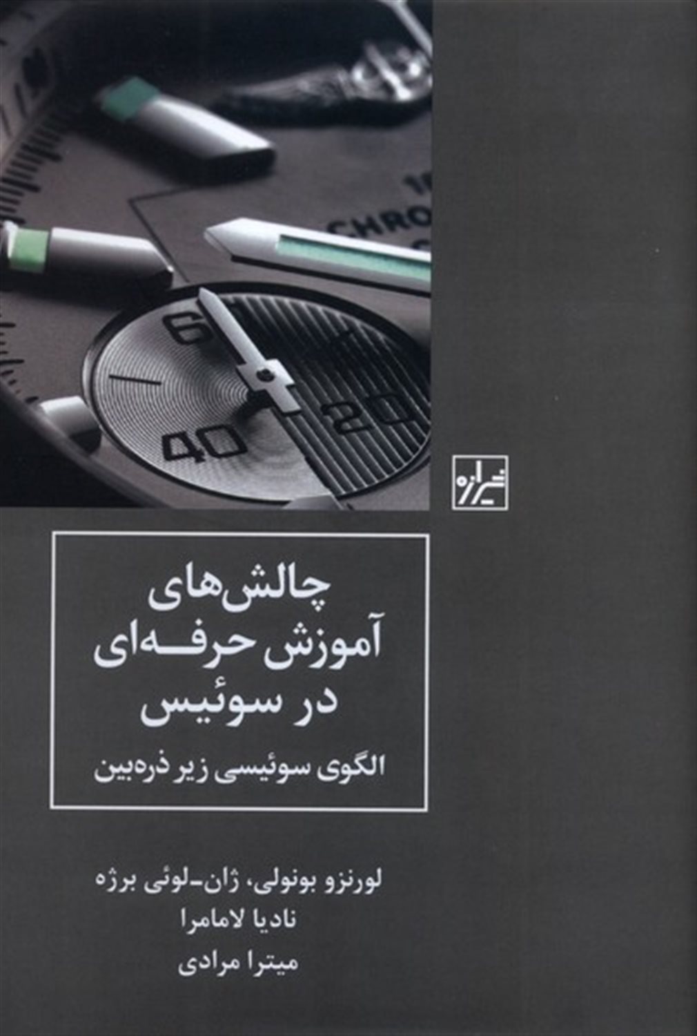 چالش های آموزش حرفه ای در سوئیس
