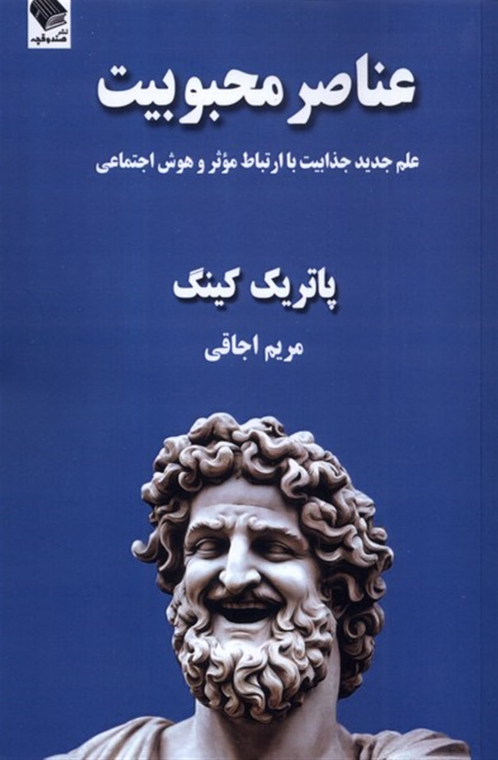 عناصر محبوبیت