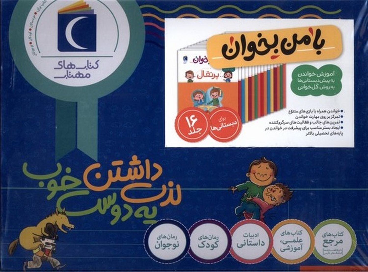  با من بخوان (16جلدی)