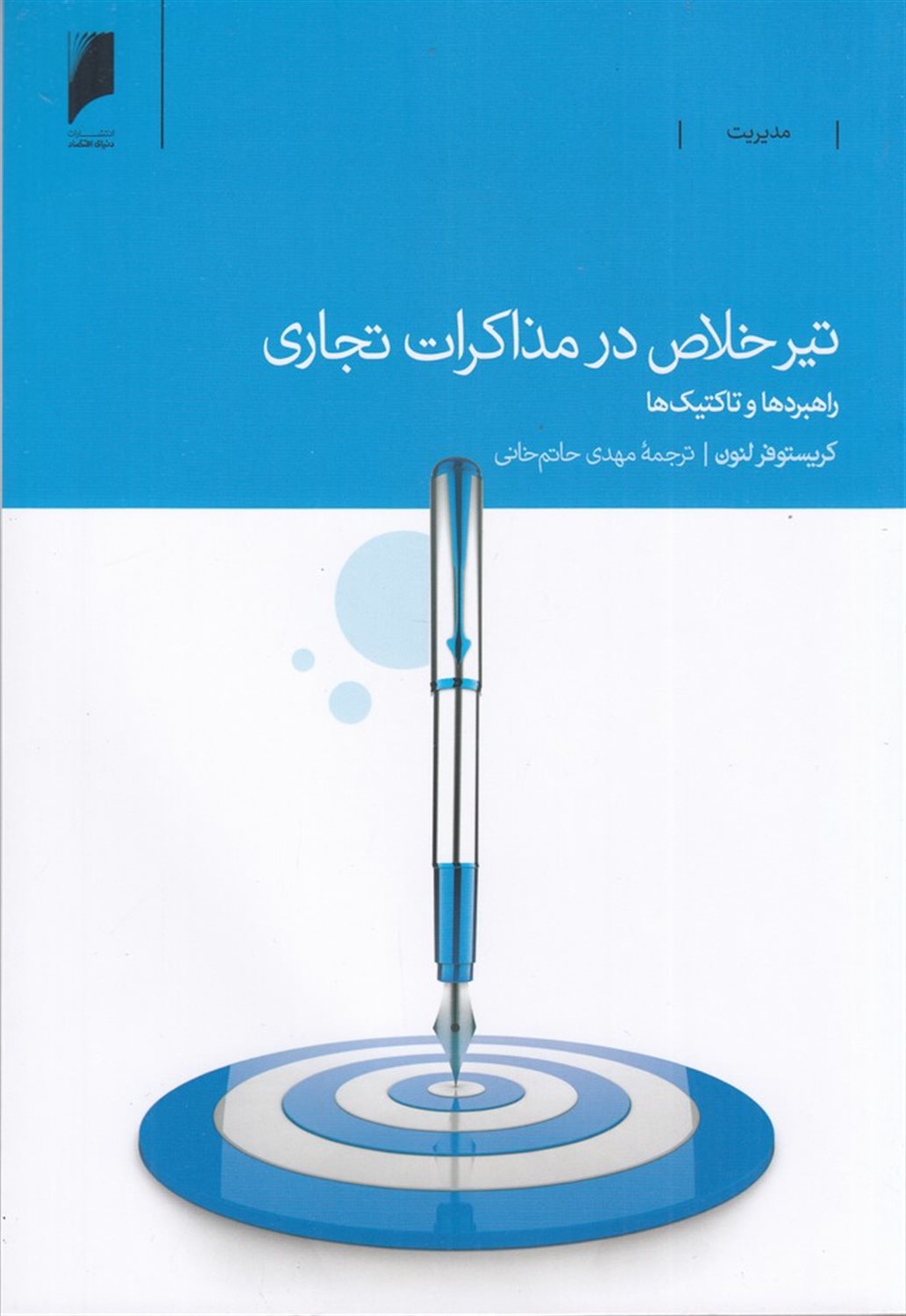 تیر خلاص در مذاکرات تجاری
