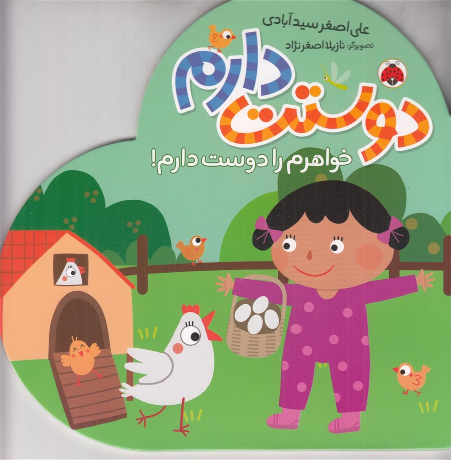 خواهرم را دوست دارم