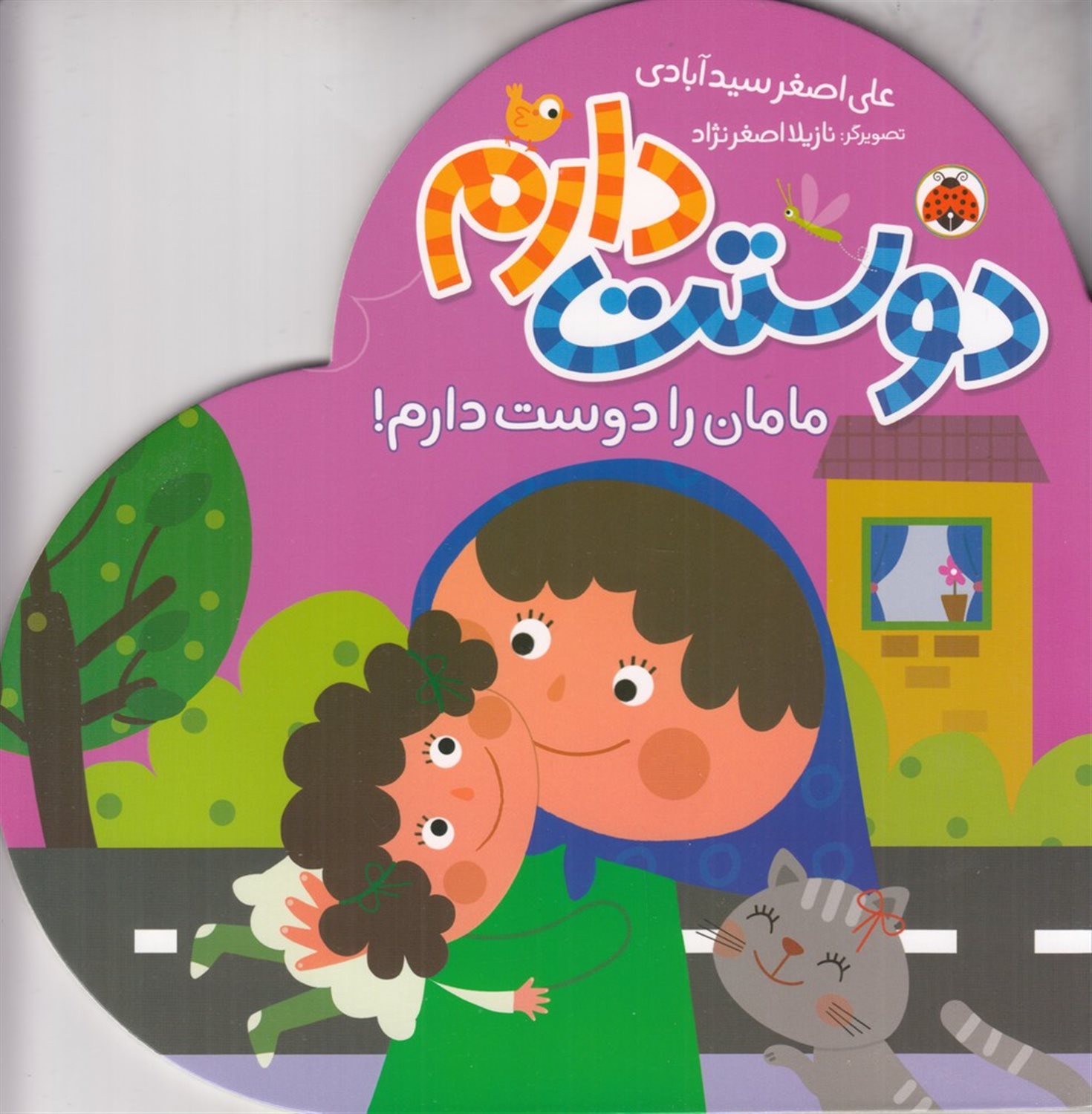  مامان را دوست دارم