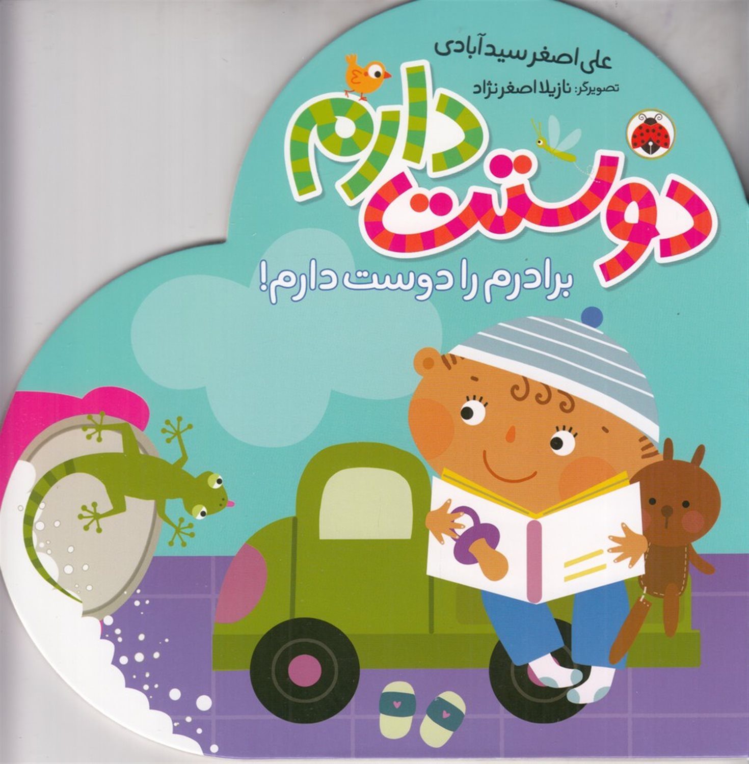برادرم را دوست دارم