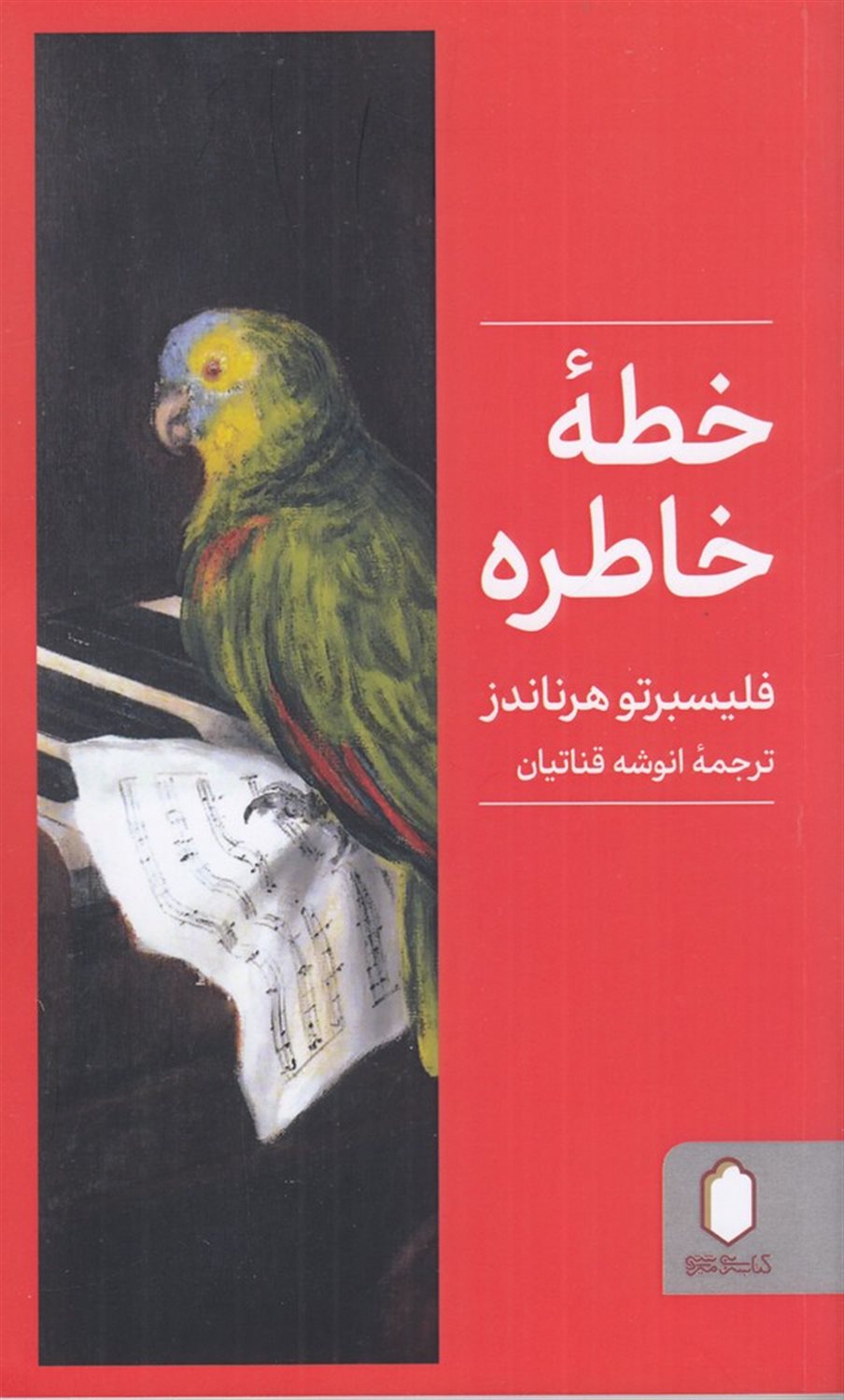 خطه خاطره